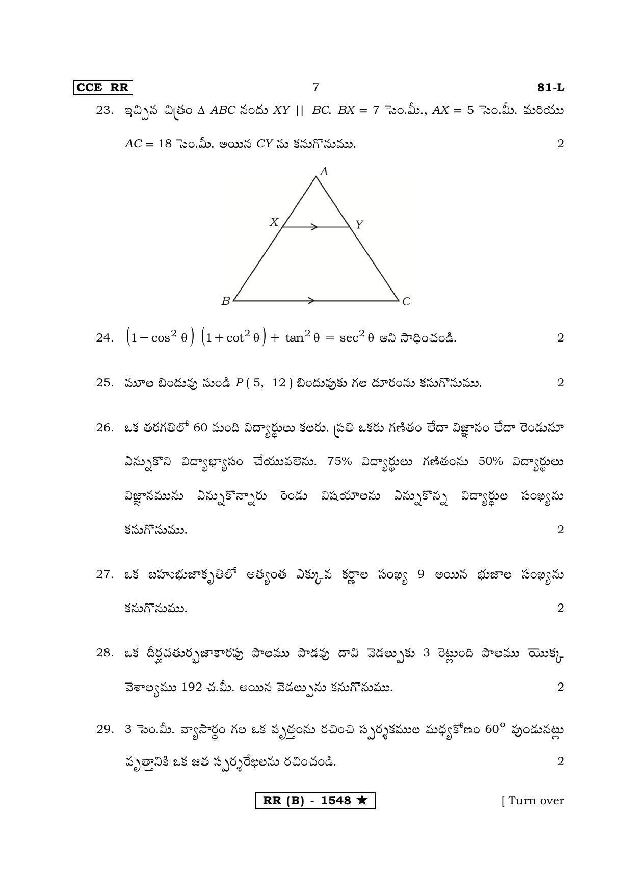 Karnataka SSLC MATHEMATICS- TELUGU MEDIUM (SUPPLEMENTARY)-B Question Paper 2020 - Page 7