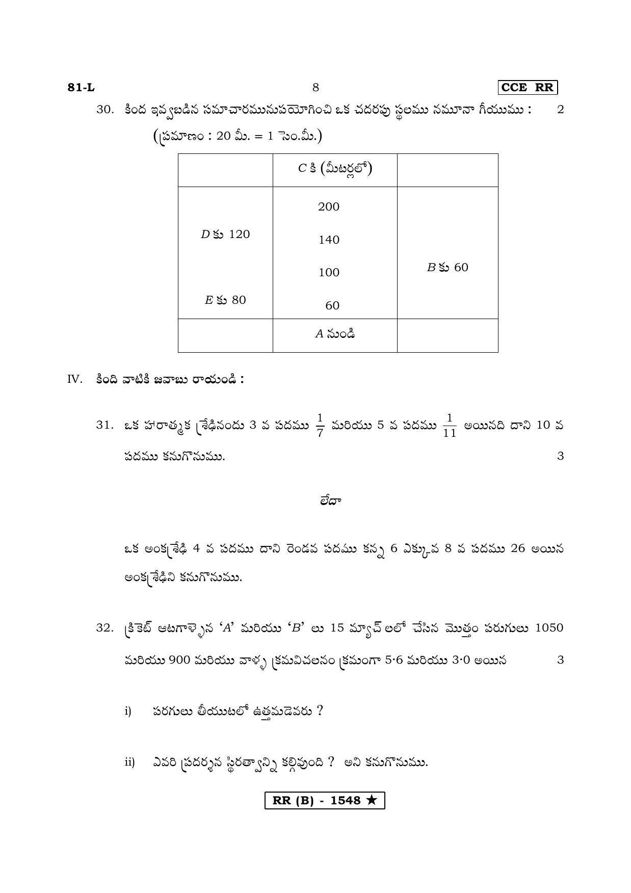 Karnataka SSLC MATHEMATICS- TELUGU MEDIUM (SUPPLEMENTARY)-B Question Paper 2020 - Page 8