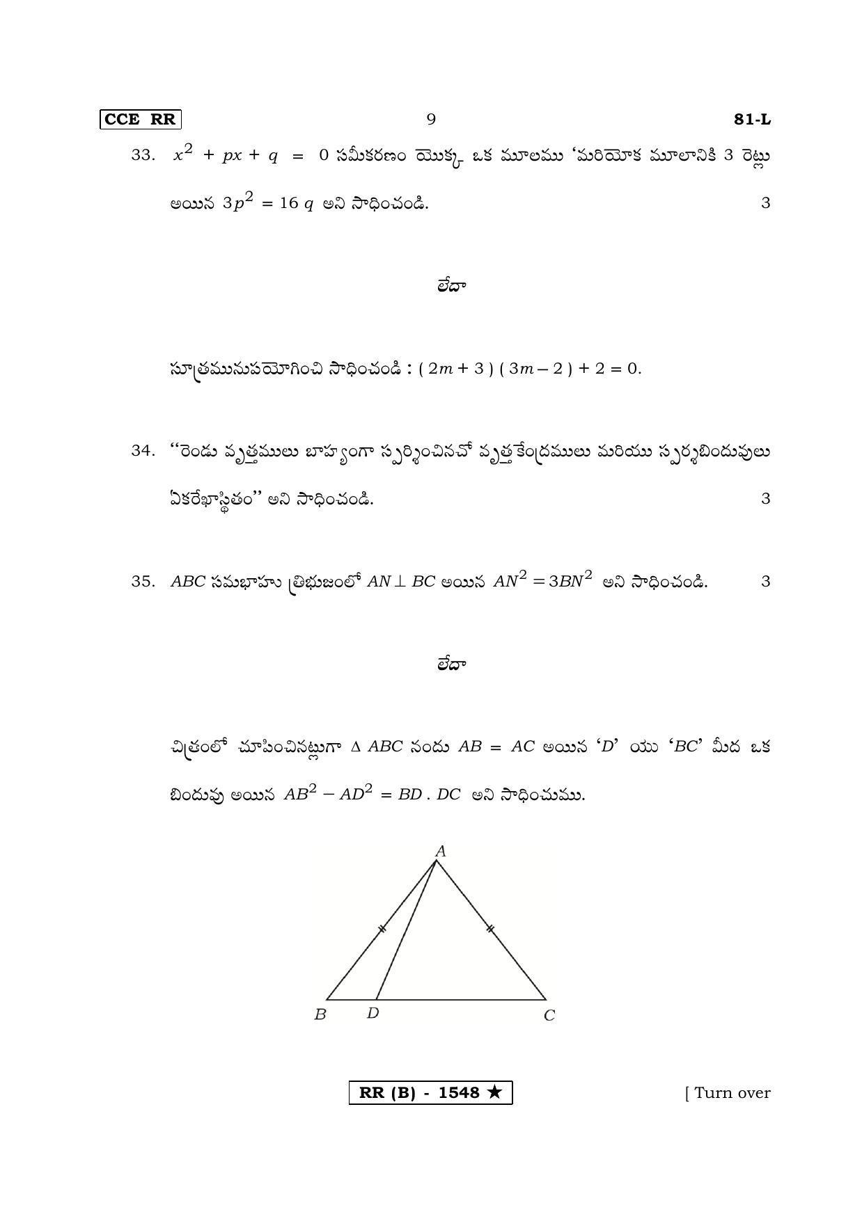 Karnataka SSLC MATHEMATICS- TELUGU MEDIUM (SUPPLEMENTARY)-B Question Paper 2020 - Page 9