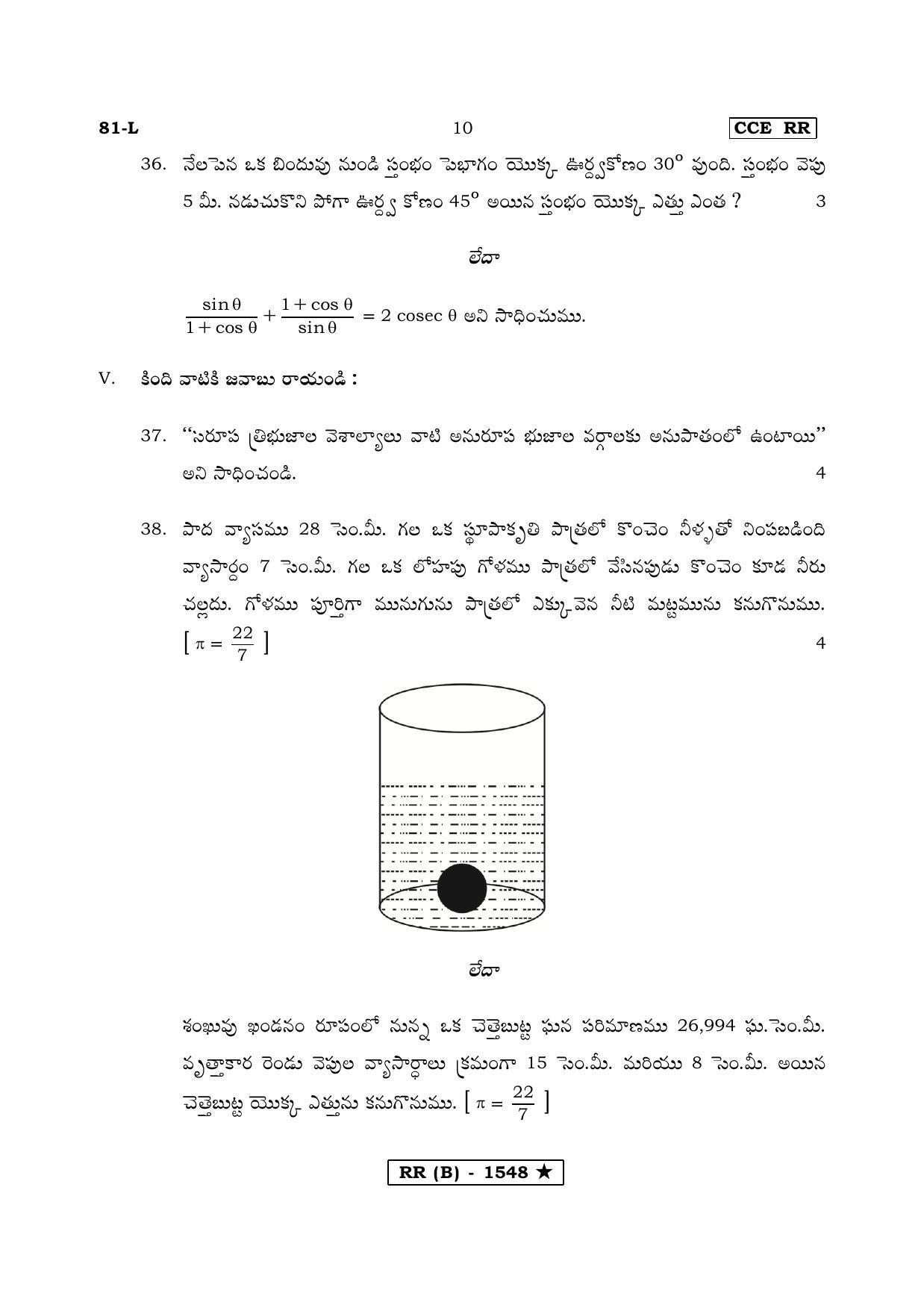 Karnataka SSLC MATHEMATICS- TELUGU MEDIUM (SUPPLEMENTARY)-B Question Paper 2020 - Page 10