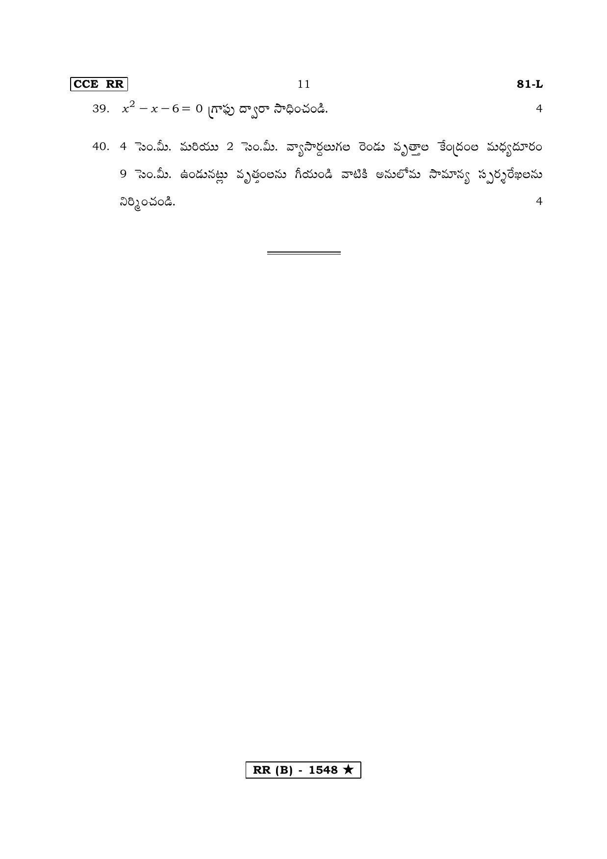 Karnataka SSLC MATHEMATICS- TELUGU MEDIUM (SUPPLEMENTARY)-B Question Paper 2020 - Page 11