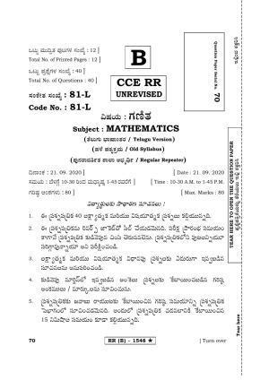 Karnataka SSLC MATHEMATICS- TELUGU MEDIUM (SUPPLEMENTARY)-B Question Paper 2020