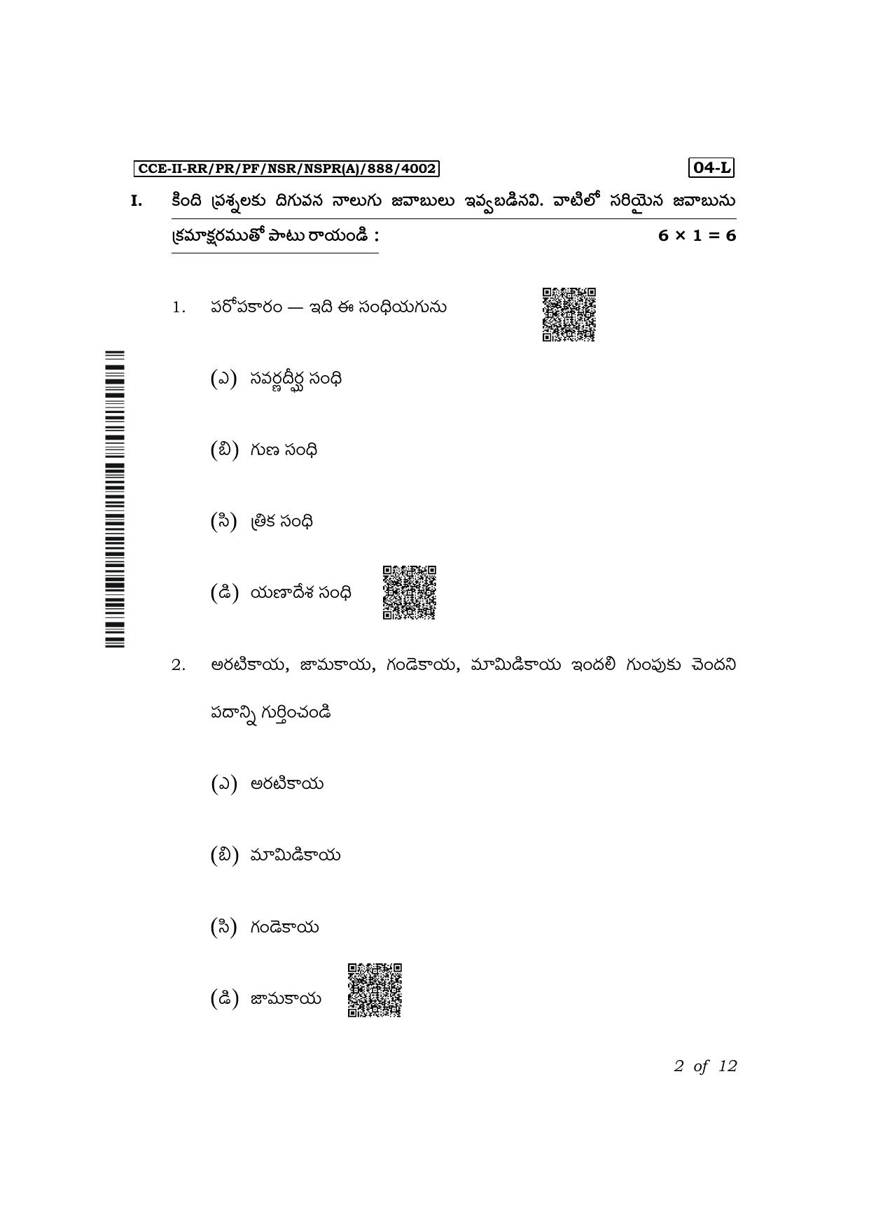 Karnataka SSLC First Language Telugu Exam 2 Question Paper 2024 (A Version) - Page 2