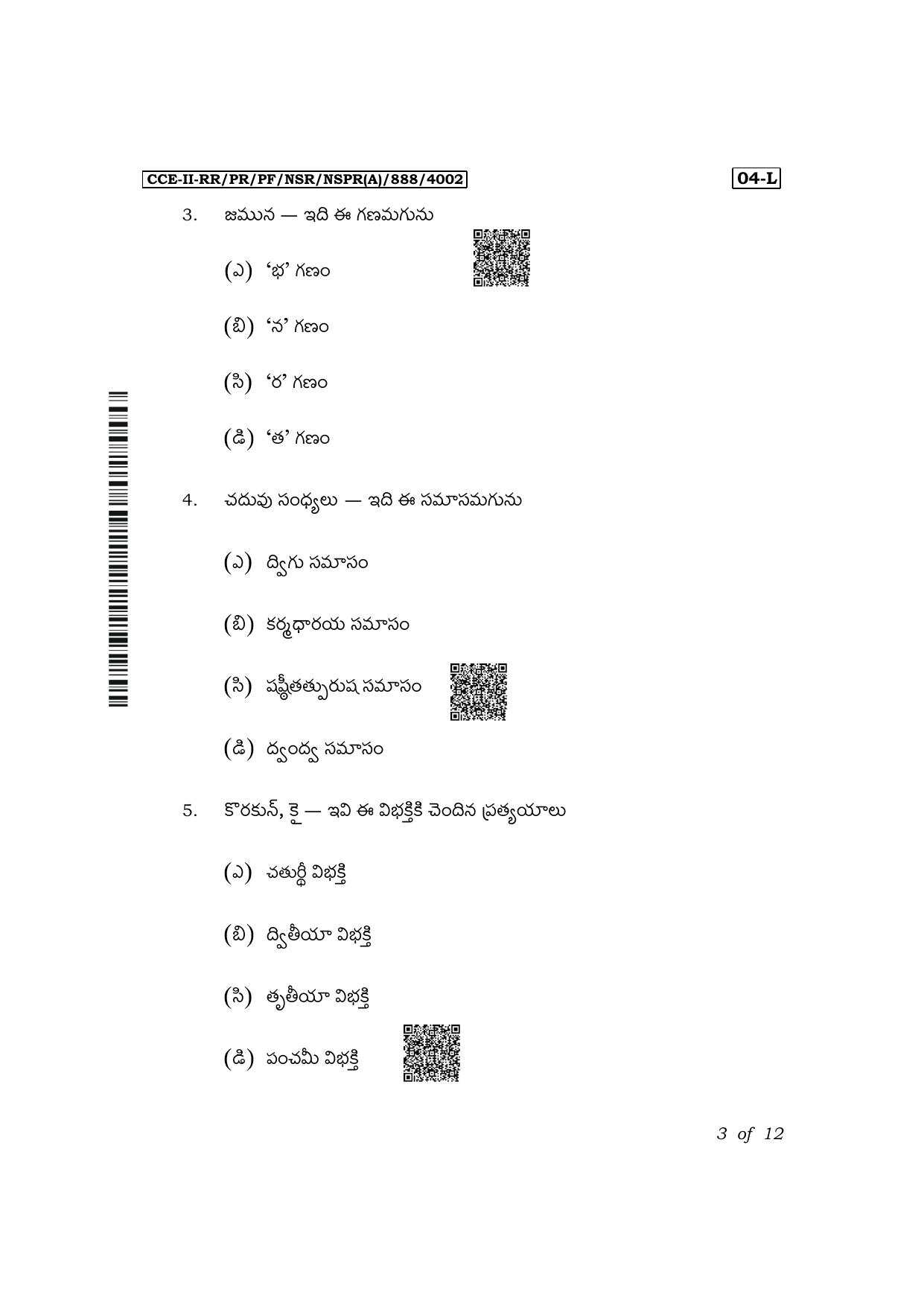 Karnataka SSLC First Language Telugu Exam 2 Question Paper 2024 (A Version) - Page 3