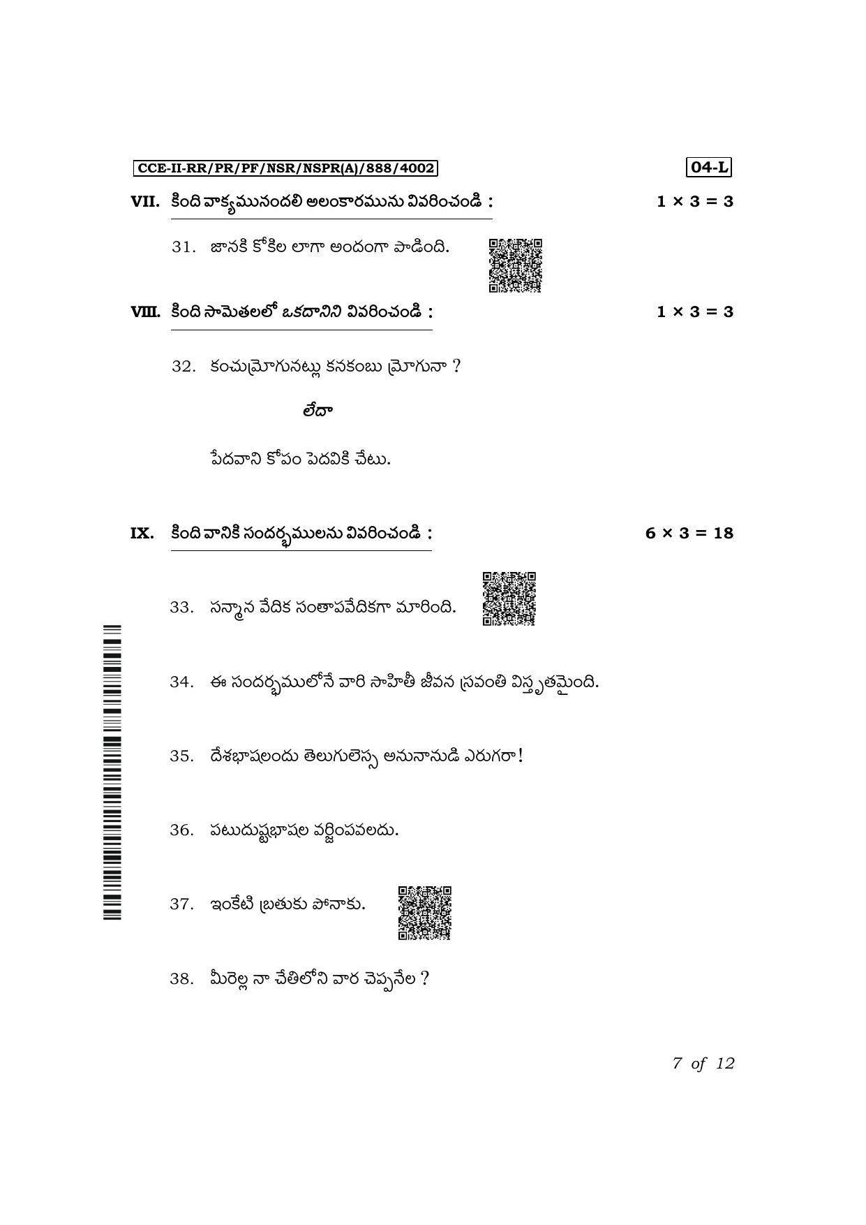 Karnataka SSLC First Language Telugu Exam 2 Question Paper 2024 (A Version) - Page 7