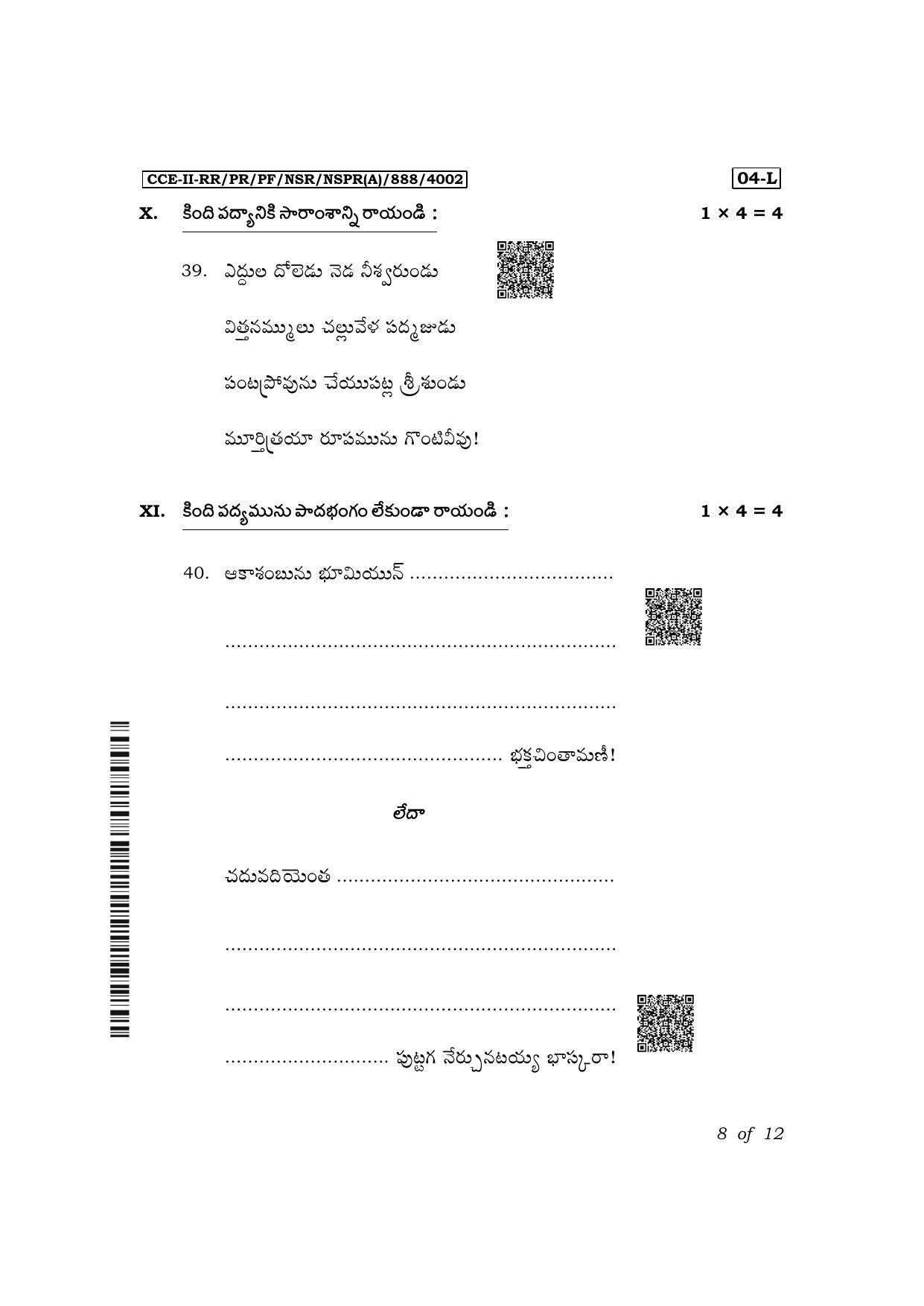 Karnataka SSLC First Language Telugu Exam 2 Question Paper 2024 (A Version) - Page 8
