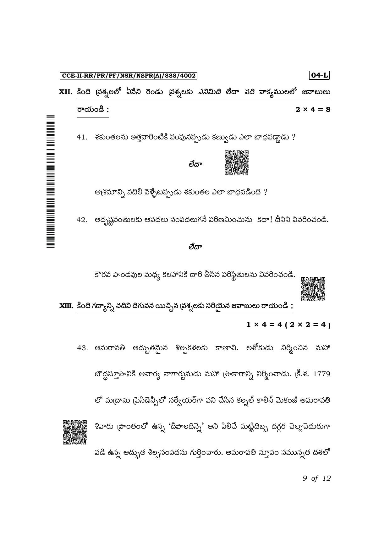 Karnataka SSLC First Language Telugu Exam 2 Question Paper 2024 (A Version) - Page 9