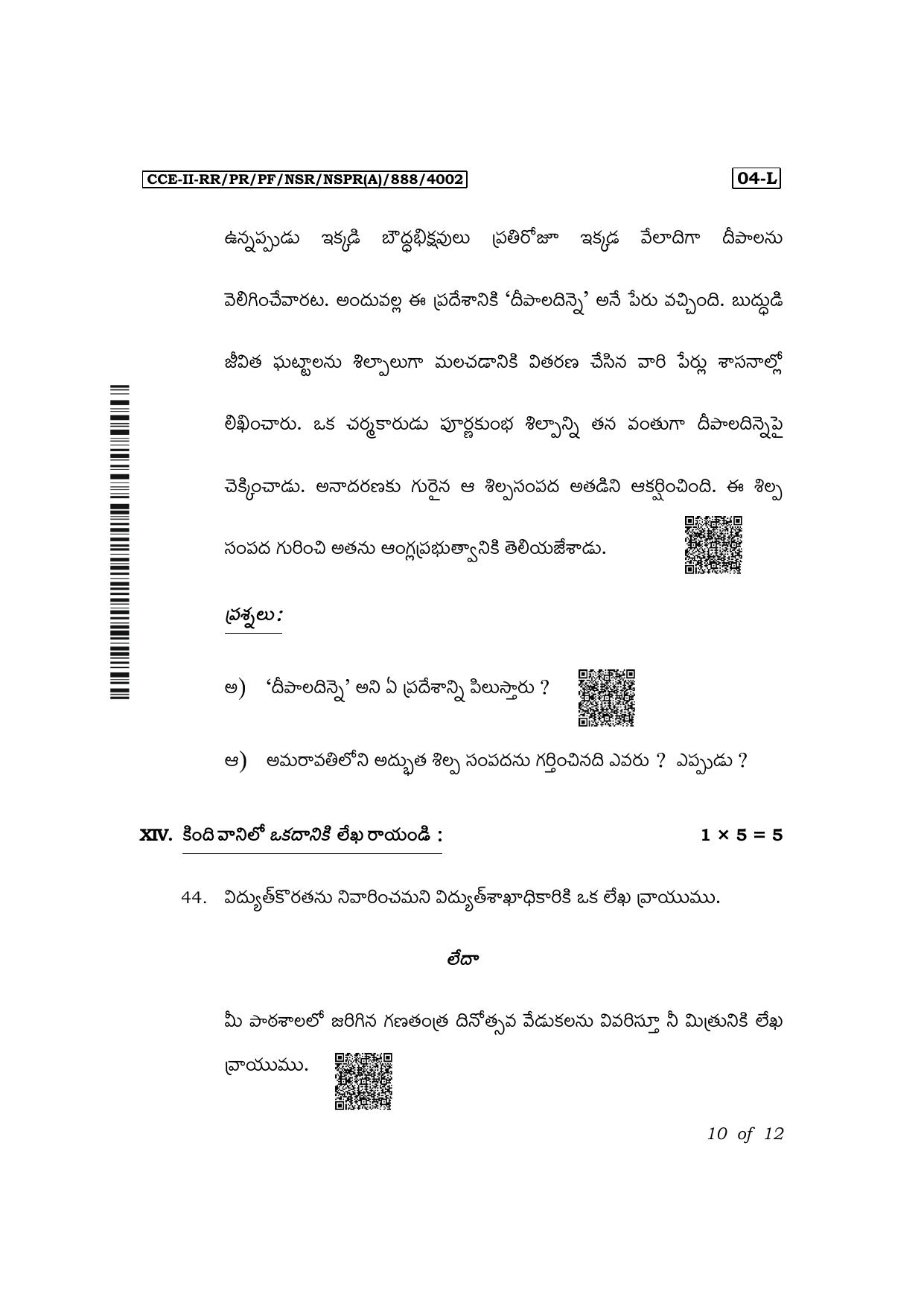 Karnataka SSLC First Language Telugu Exam 2 Question Paper 2024 (A Version) - Page 10