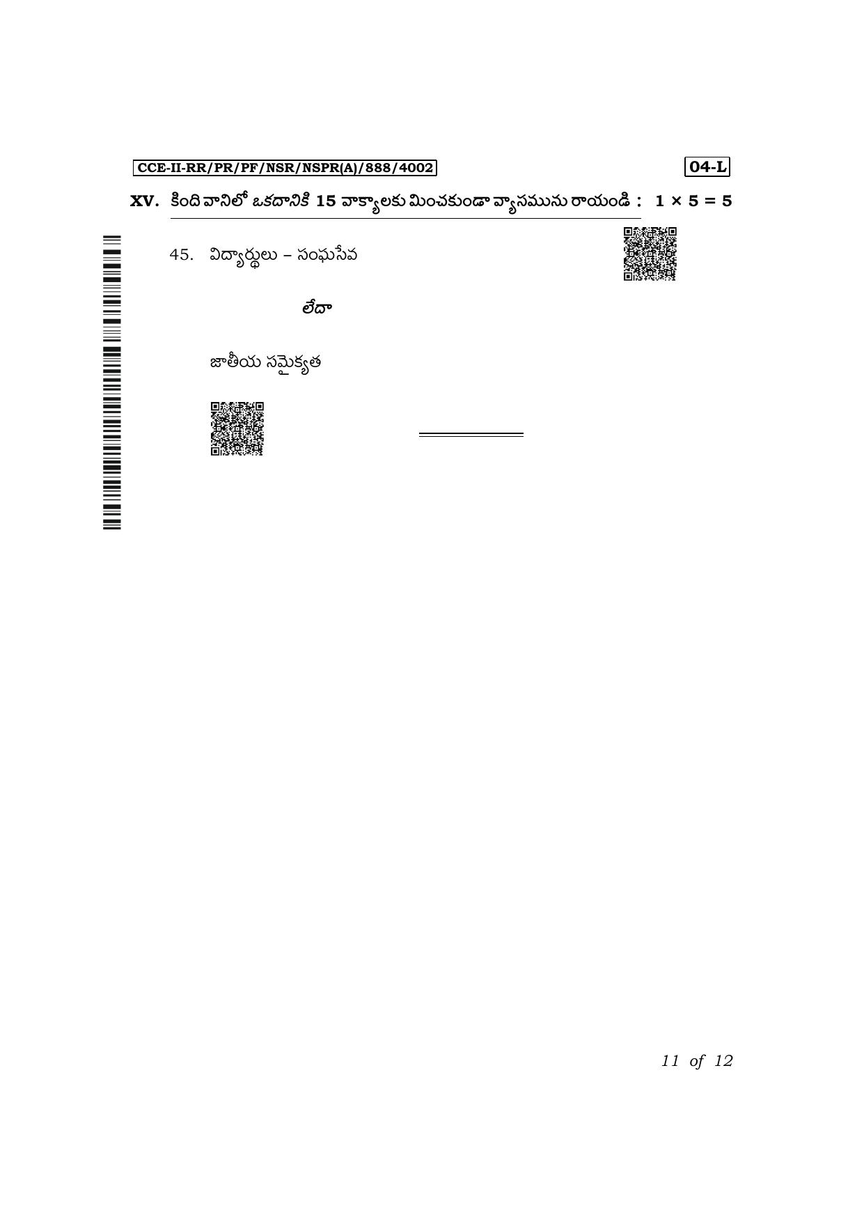 Karnataka SSLC First Language Telugu Exam 2 Question Paper 2024 (A Version) - Page 11