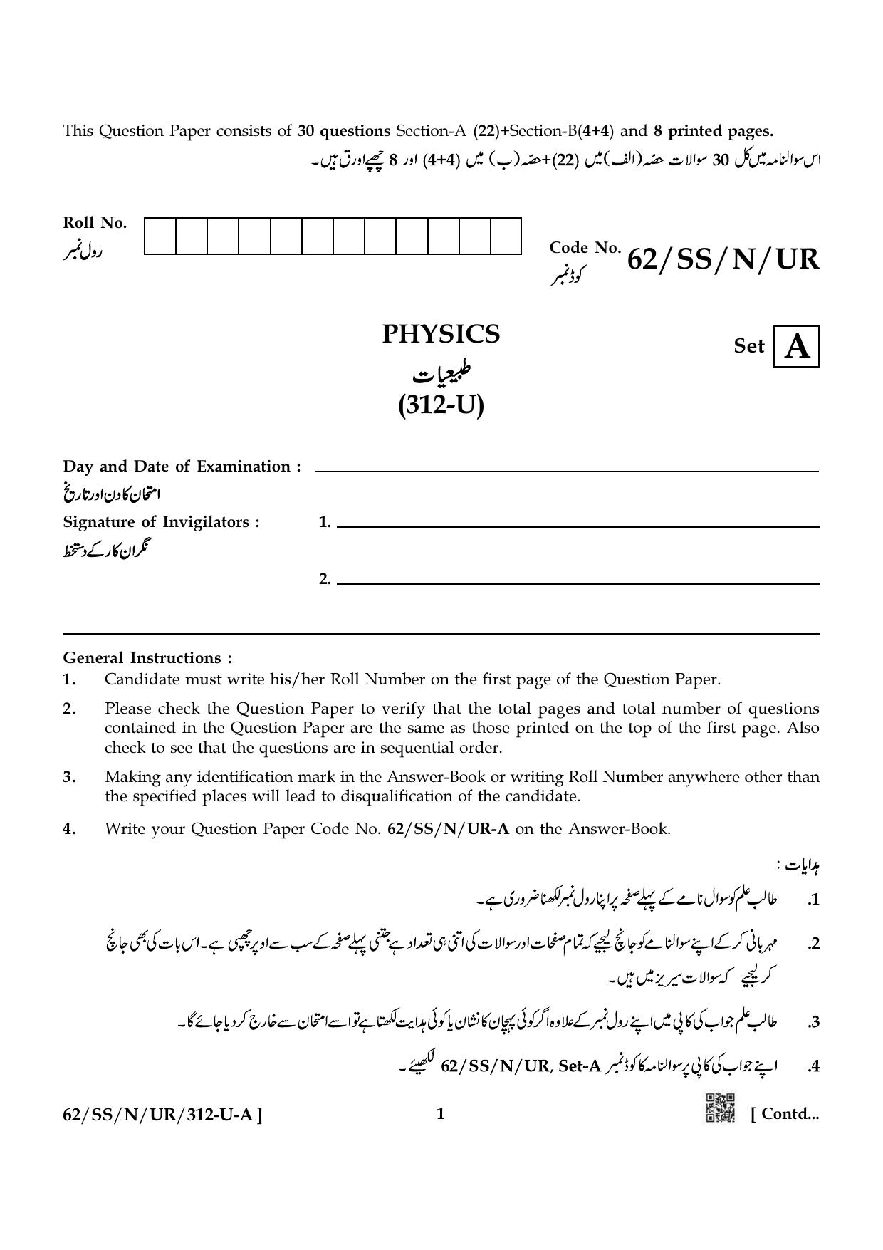 NIOS October 2021 Class 12 Physics (Urdu Medium) Question Paper - Page 1