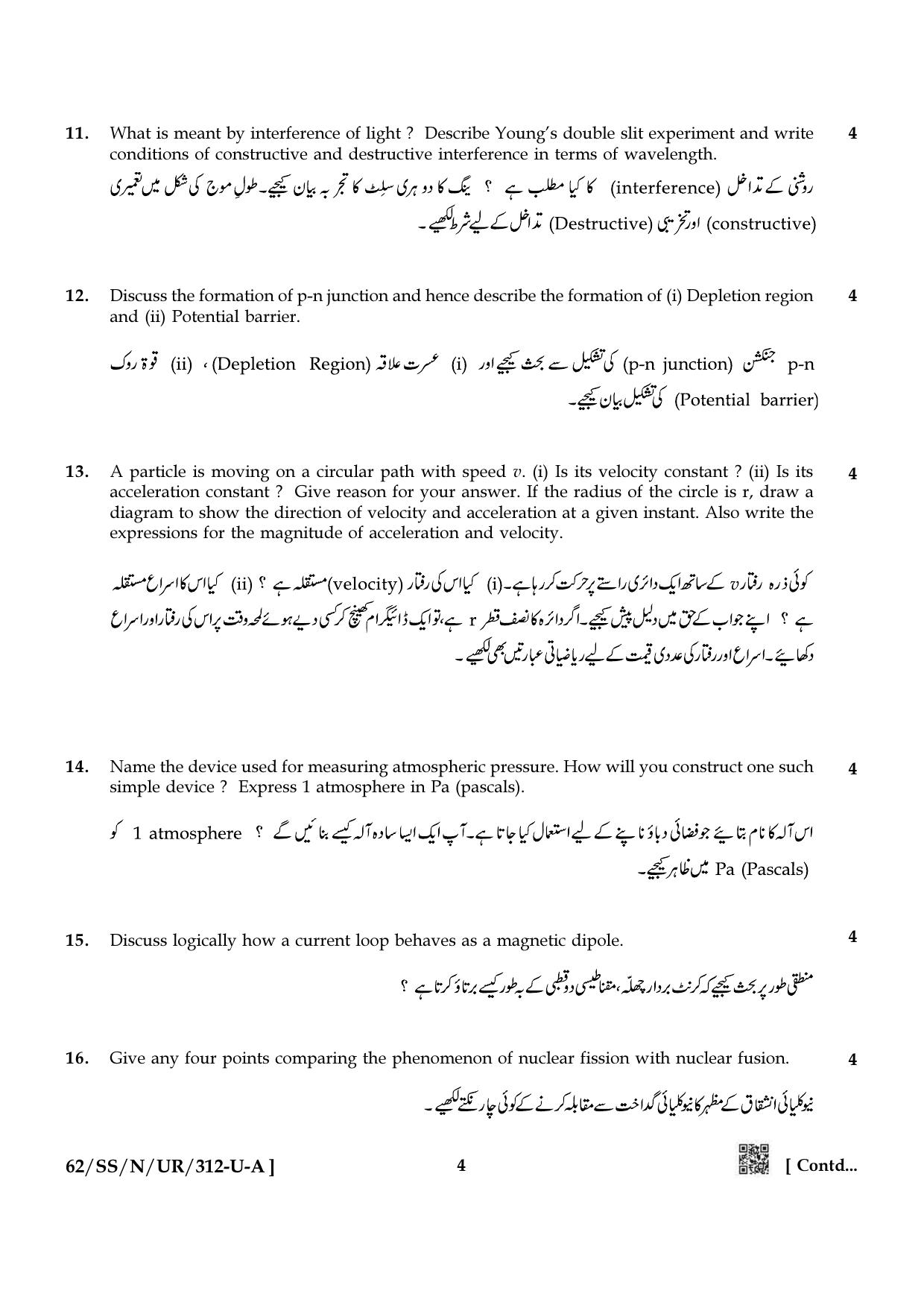 NIOS October 2021 Class 12 Physics (Urdu Medium) Question Paper - Page 4