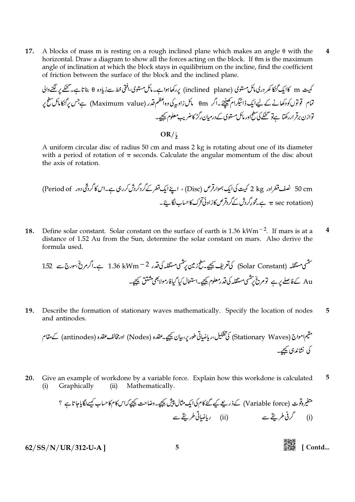 NIOS October 2021 Class 12 Physics (Urdu Medium) Question Paper - Page 5