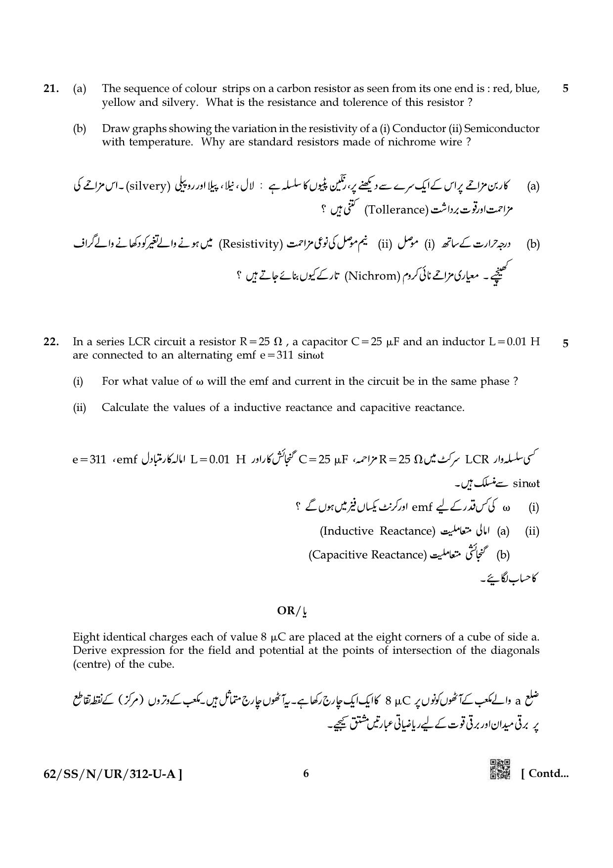 NIOS October 2021 Class 12 Physics (Urdu Medium) Question Paper - Page 6