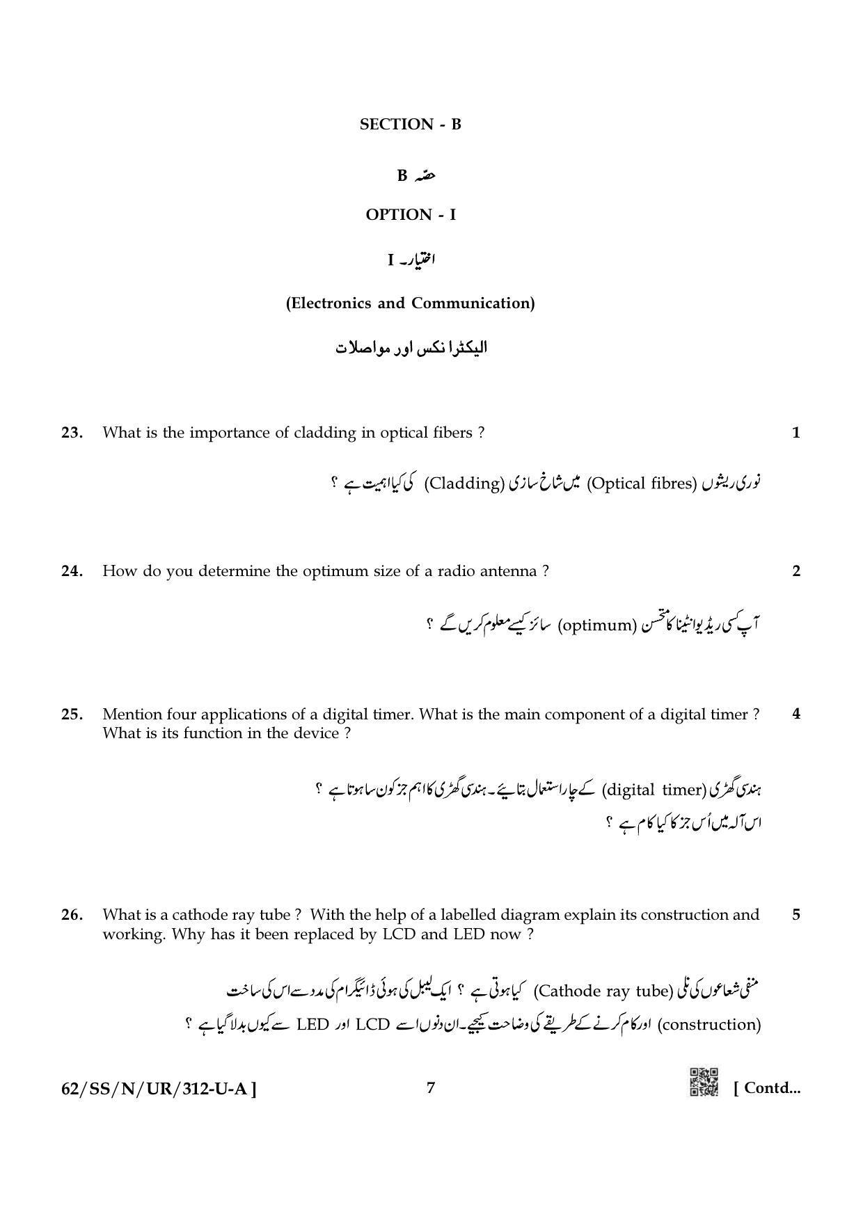 NIOS October 2021 Class 12 Physics (Urdu Medium) Question Paper - Page 7