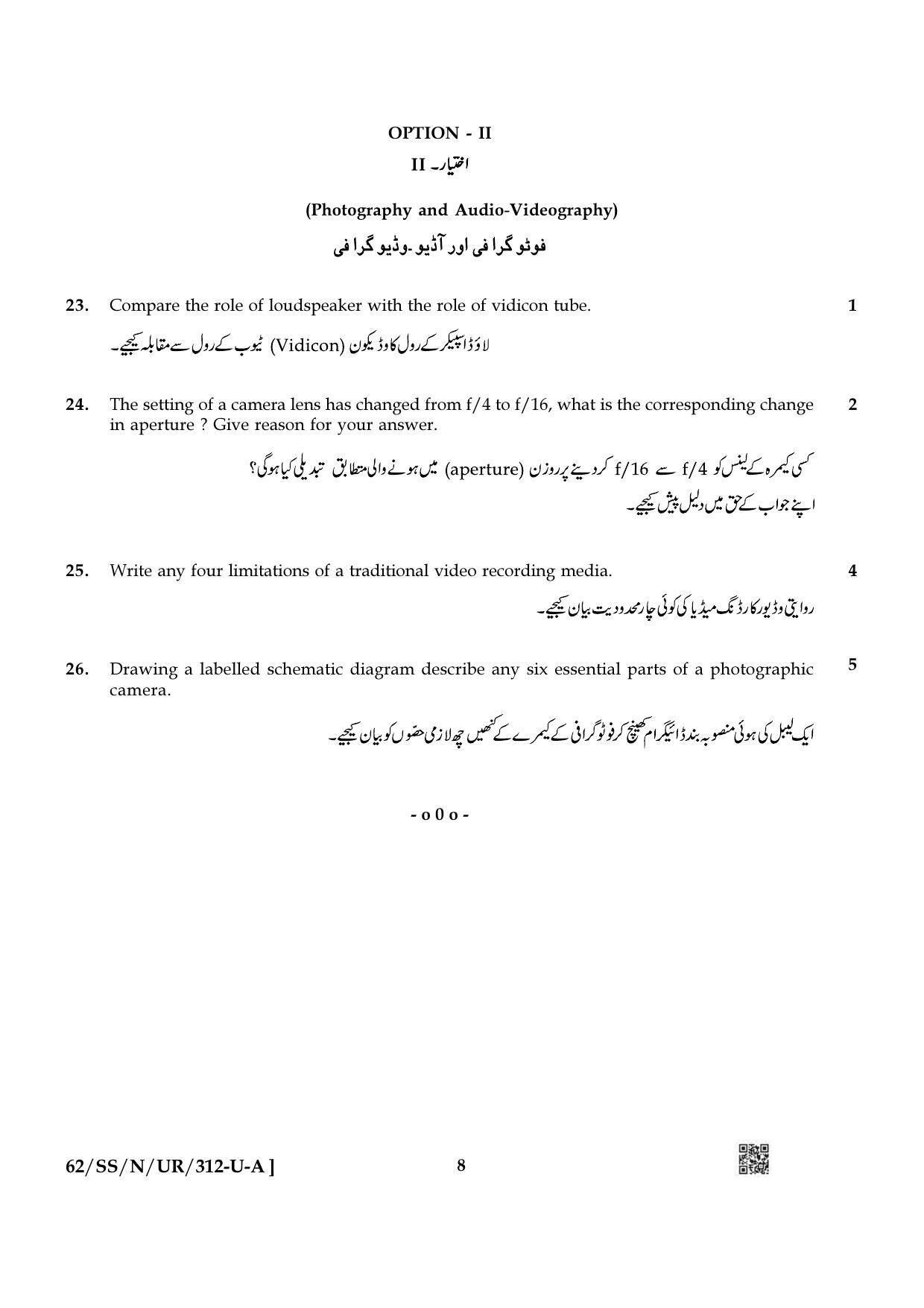NIOS October 2021 Class 12 Physics (Urdu Medium) Question Paper - Page 8