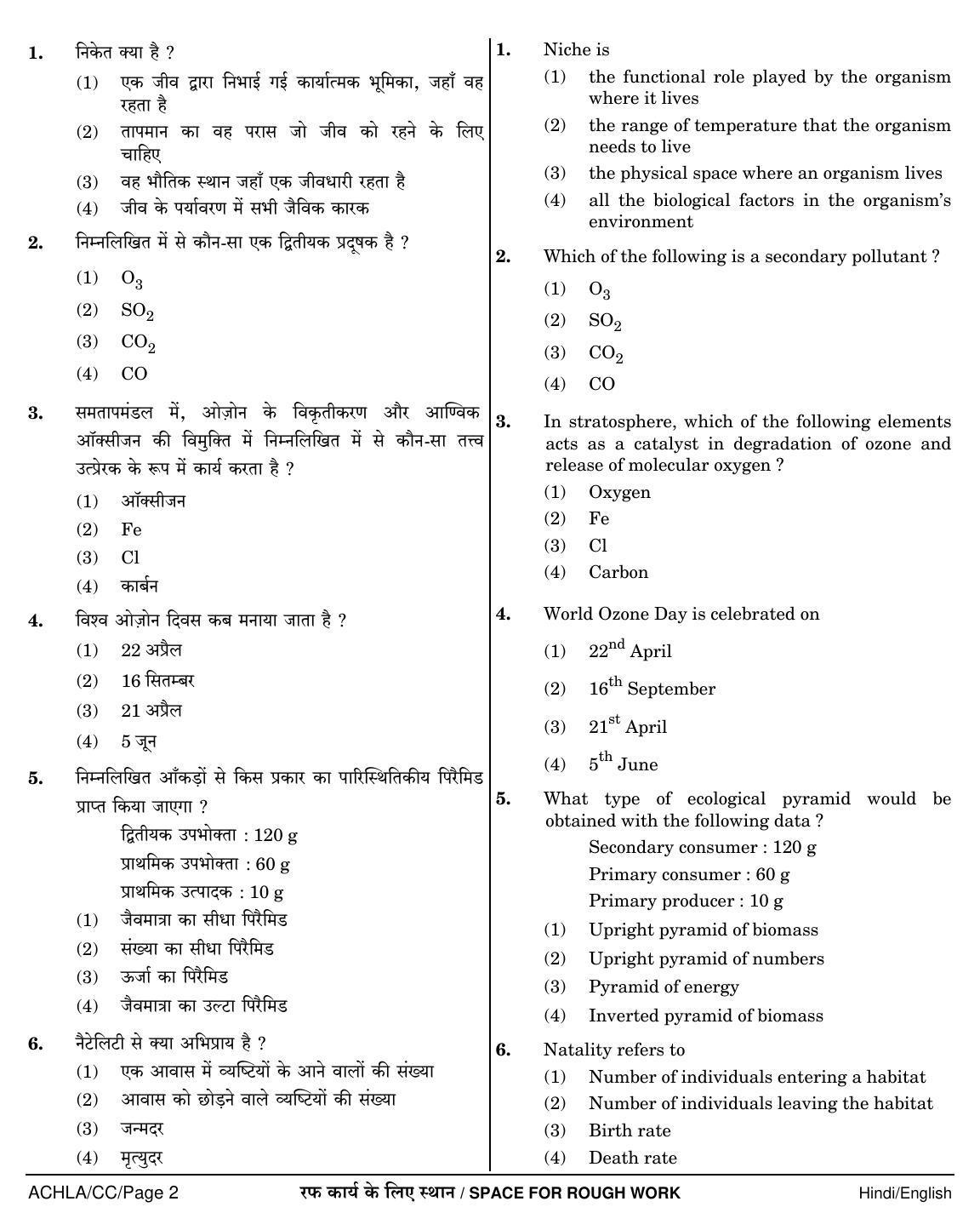 NEET Hindi CC 2018 Question Paper - Page 2