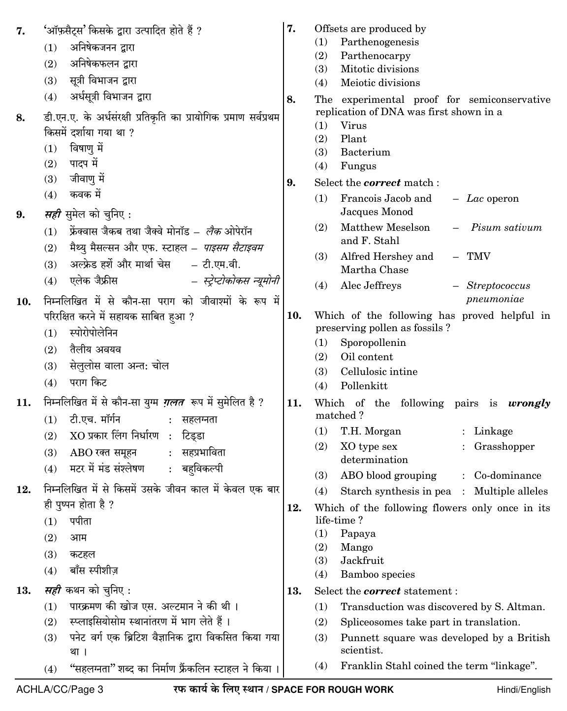 NEET Hindi CC 2018 Question Paper - Page 3