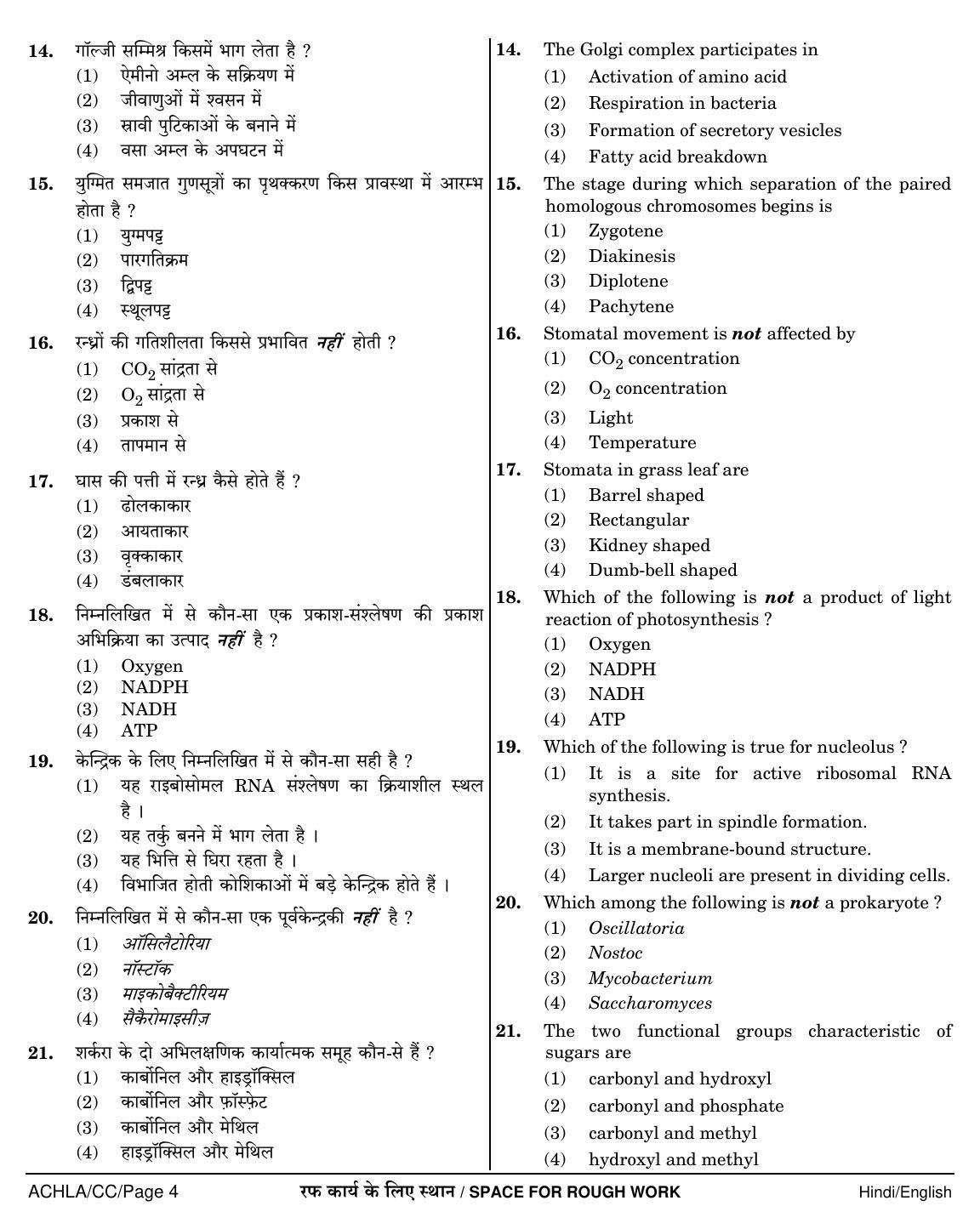 NEET Hindi CC 2018 Question Paper - Page 4