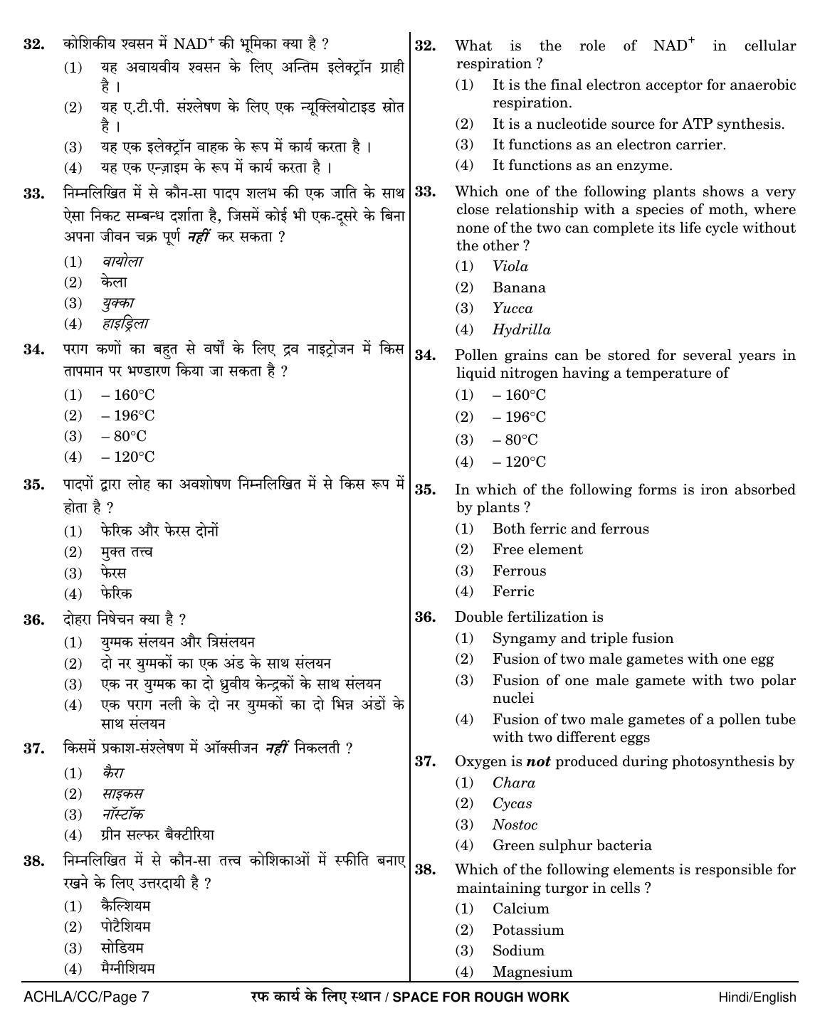 NEET Hindi CC 2018 Question Paper - Page 7