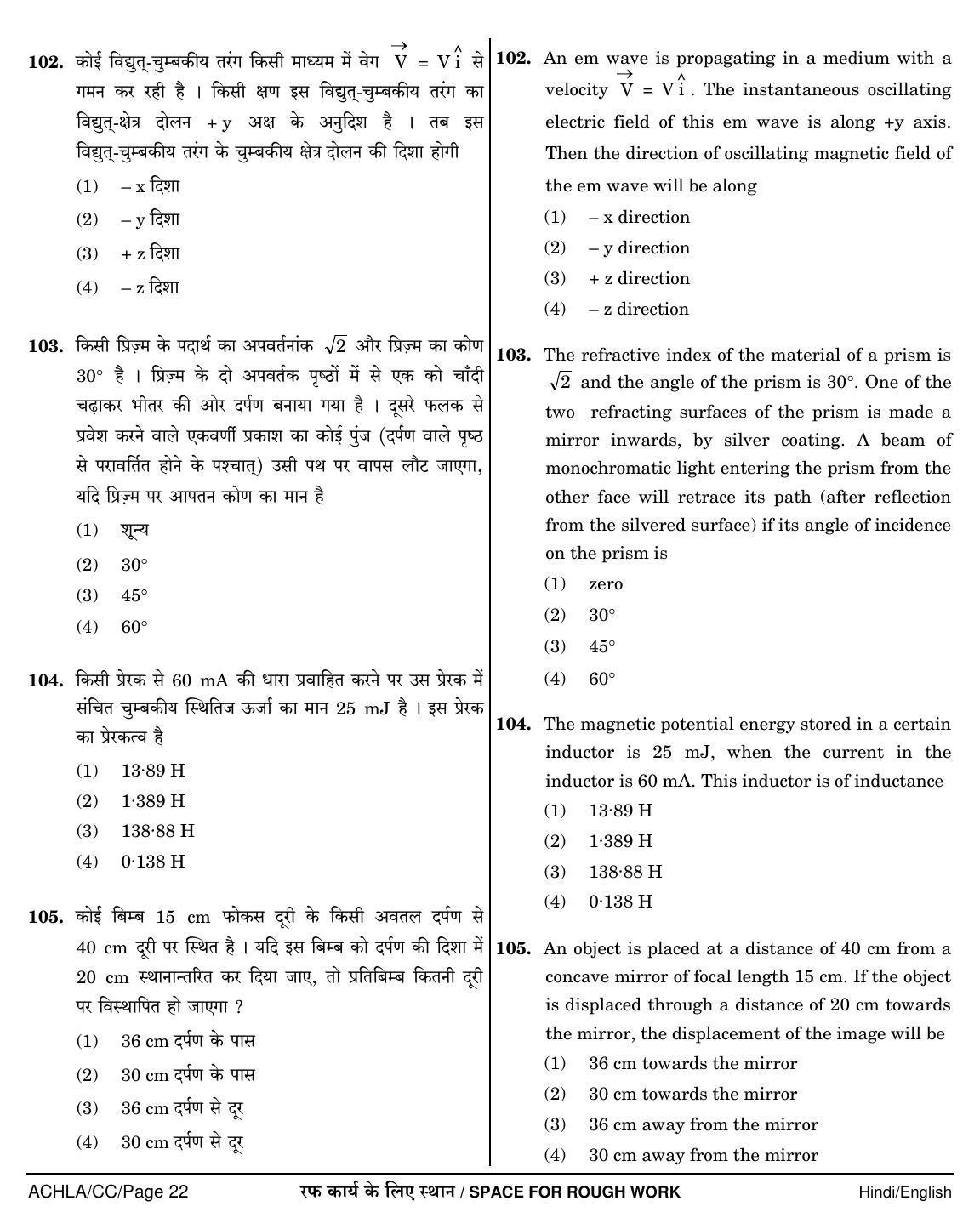 NEET Hindi CC 2018 Question Paper - Page 22