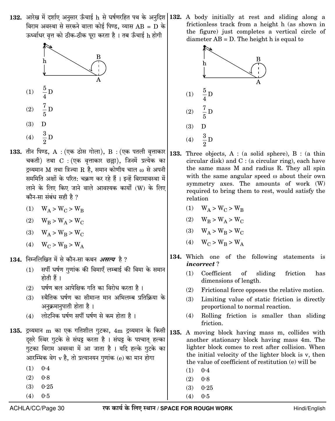 NEET Hindi CC 2018 Question Paper - Page 30