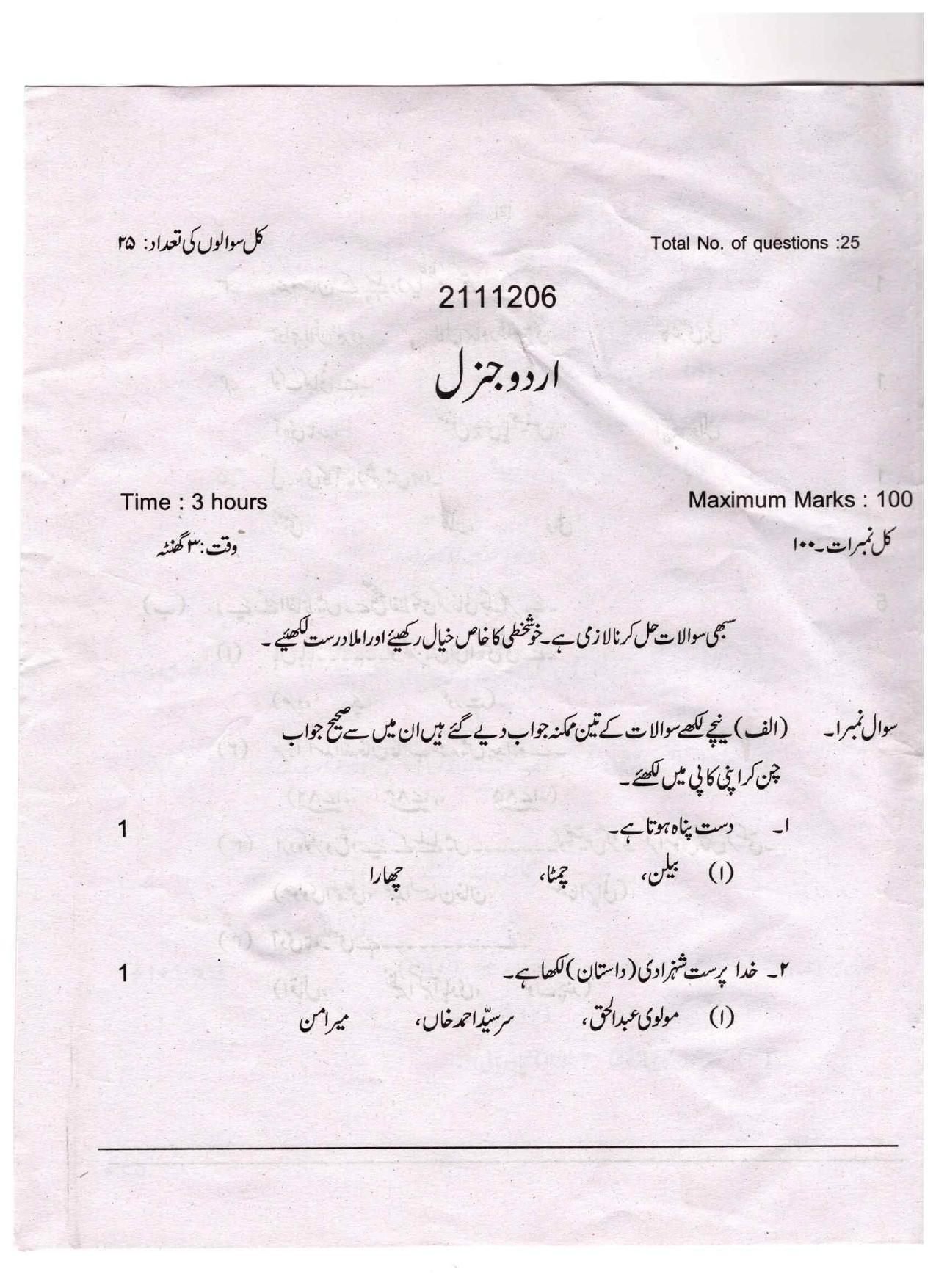 CGSOS Class 10 Urdu Question Paper - Page 1
