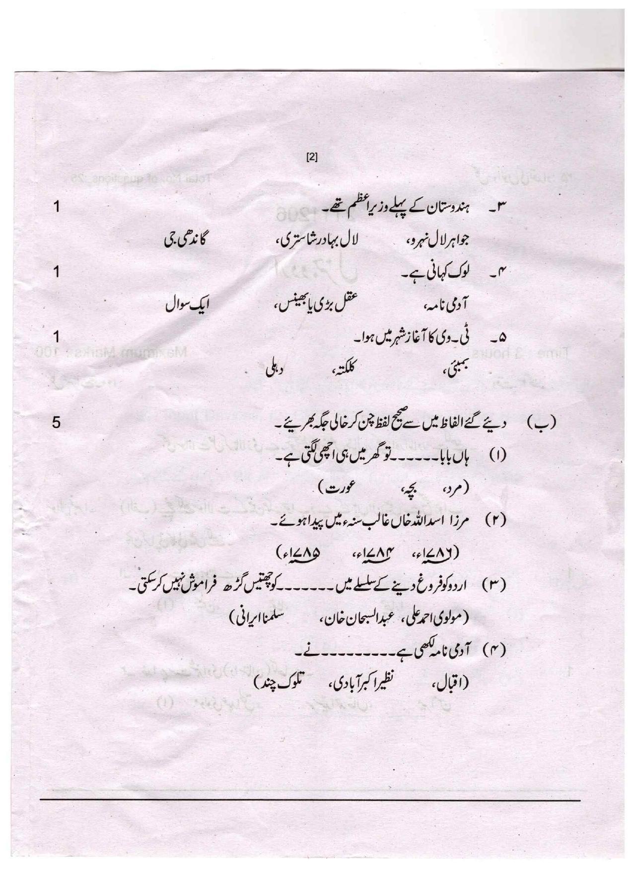 CGSOS Class 10 Urdu Question Paper - Page 2