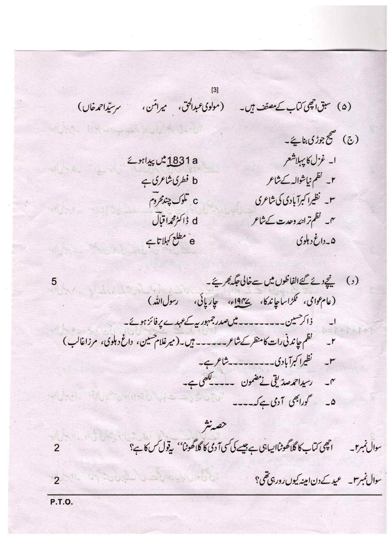 CGSOS Class 10 Urdu Question Paper - Page 3