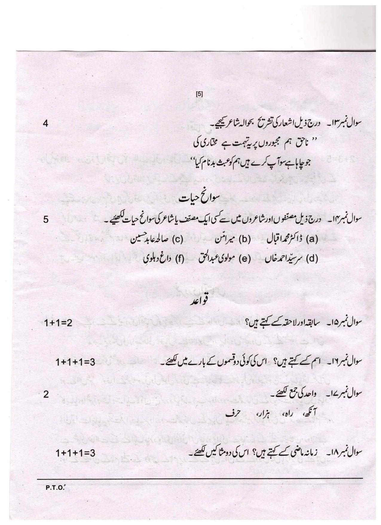 CGSOS Class 10 Urdu Question Paper - Page 5