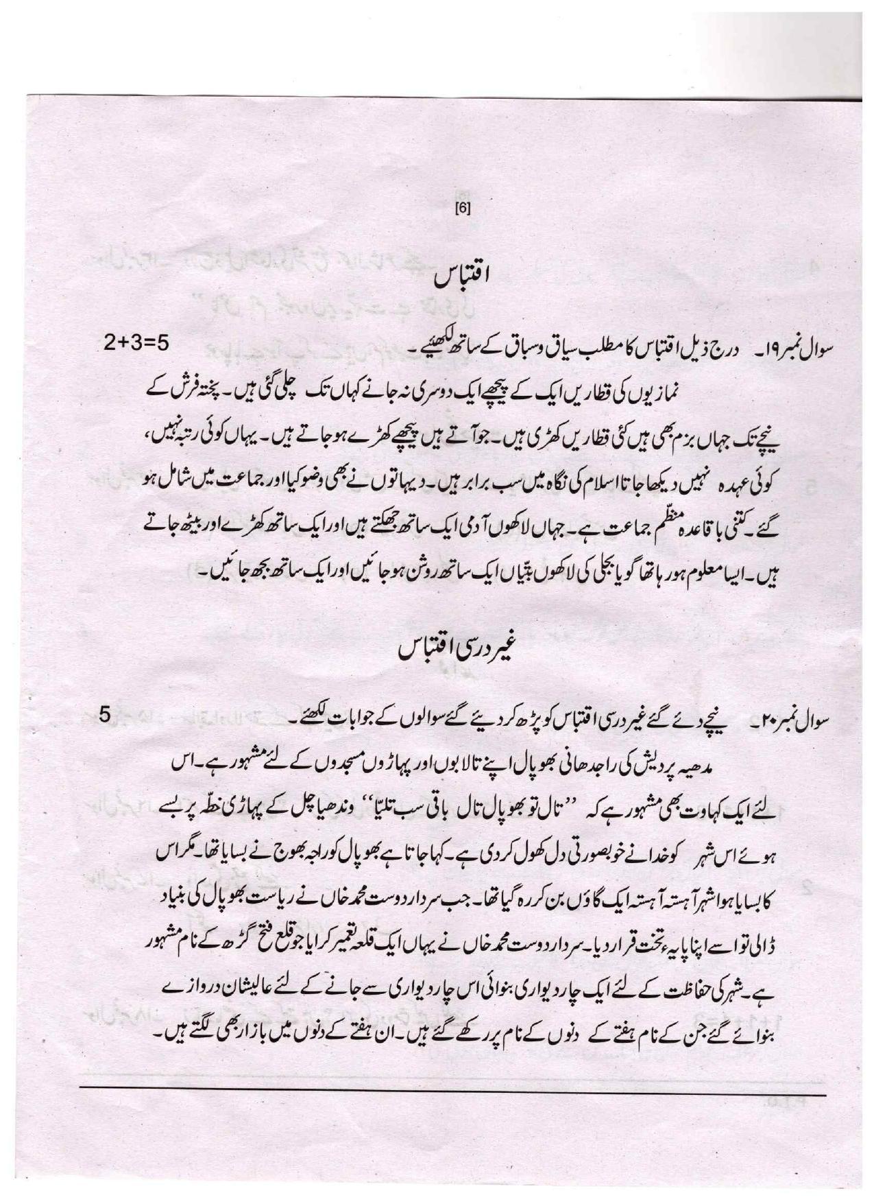 CGSOS Class 10 Urdu Question Paper - Page 6