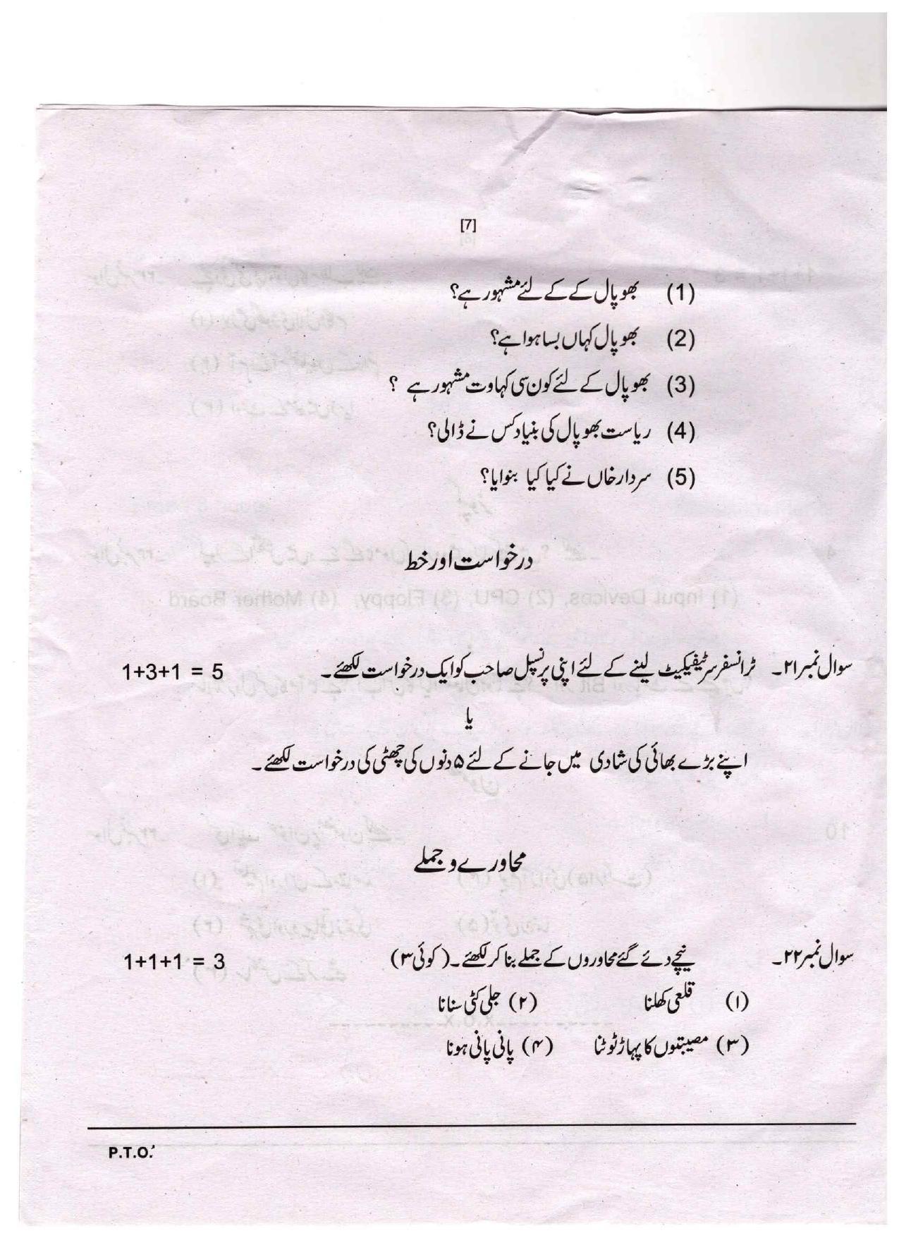 CGSOS Class 10 Urdu Question Paper - Page 7
