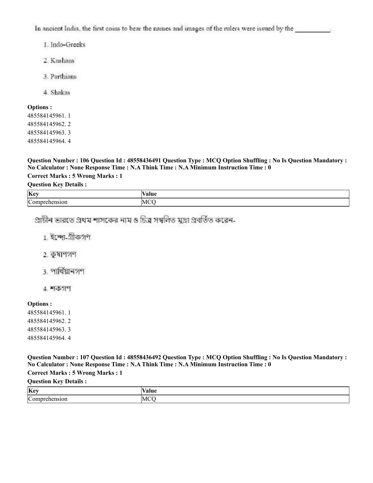CUET 2023 English Bengali Shift 3 Question Papers - 22 June 2023 - Page 130