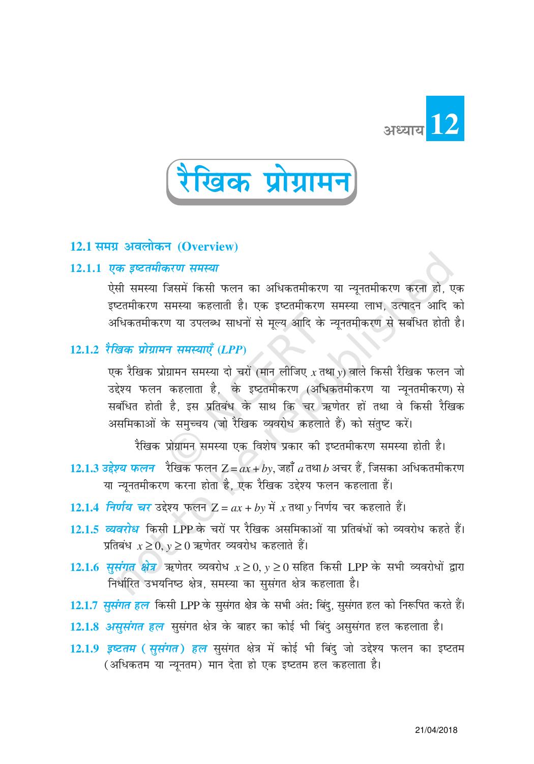 NCERT Exemplar Class 12: गणित यूनिट 12(रैखिक प्रोग्रामन) - Page 1