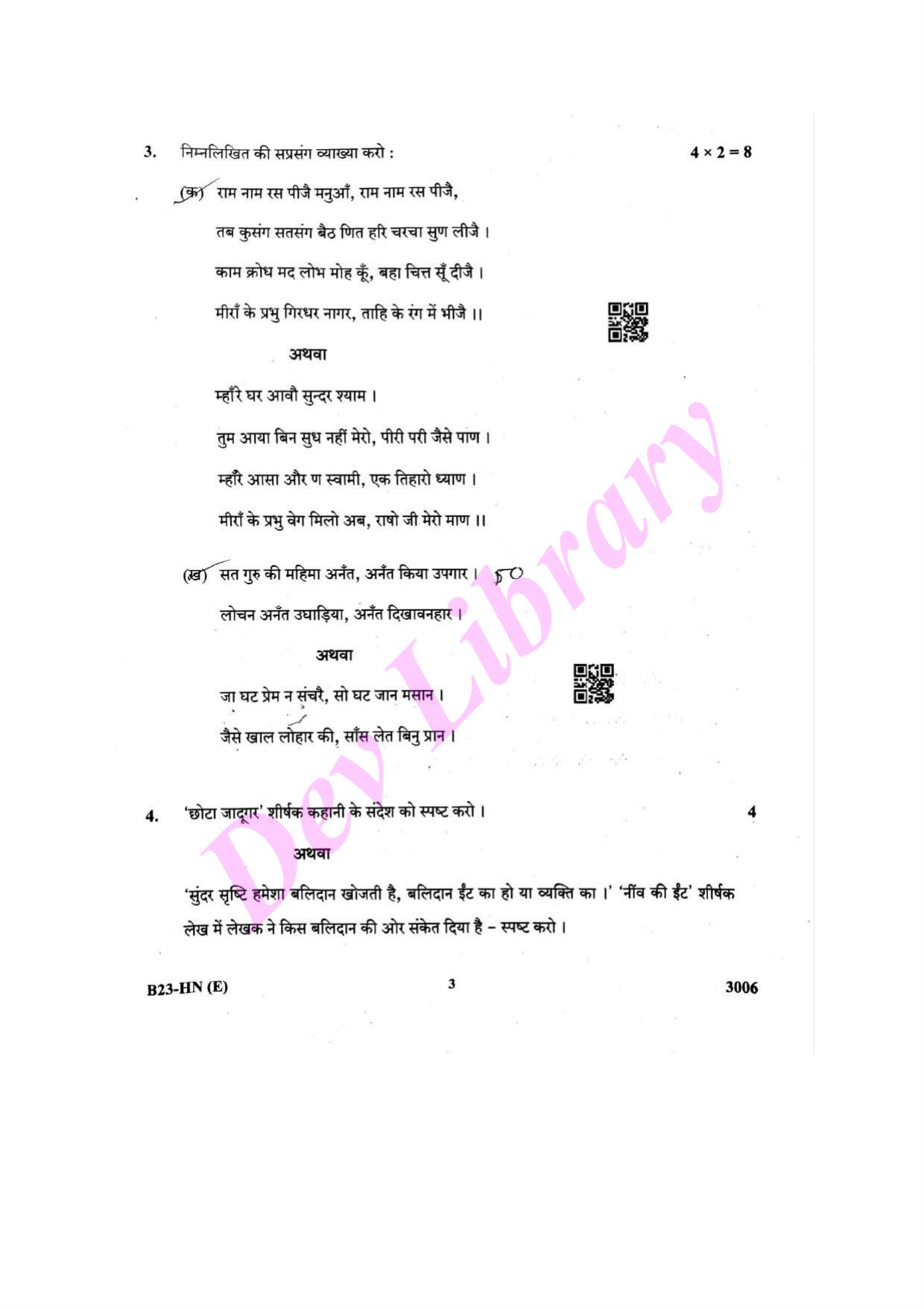 SEBA HSLC Hindi (Elective) Question Paper 2023 - Page 3