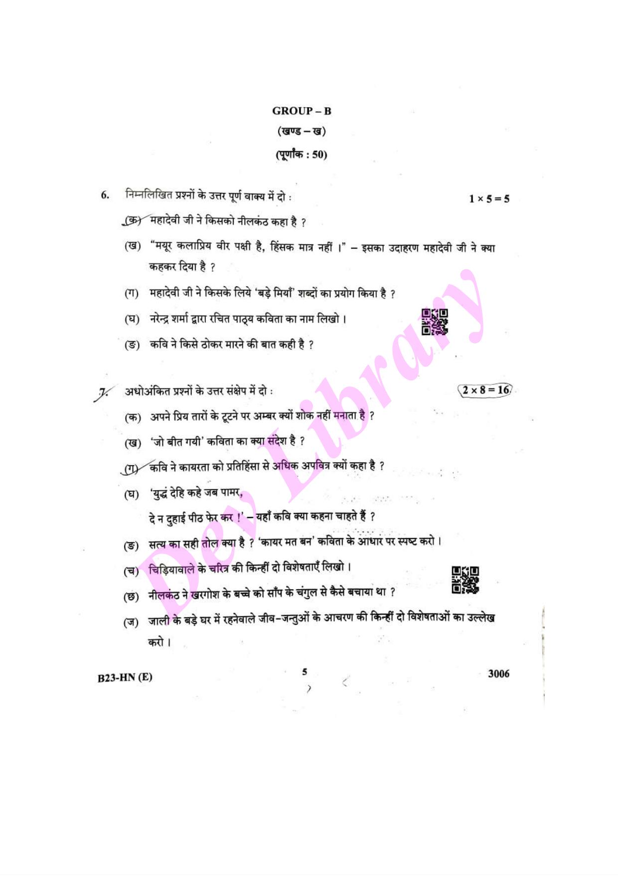 SEBA HSLC Hindi (Elective) Question Paper 2023 - Page 5