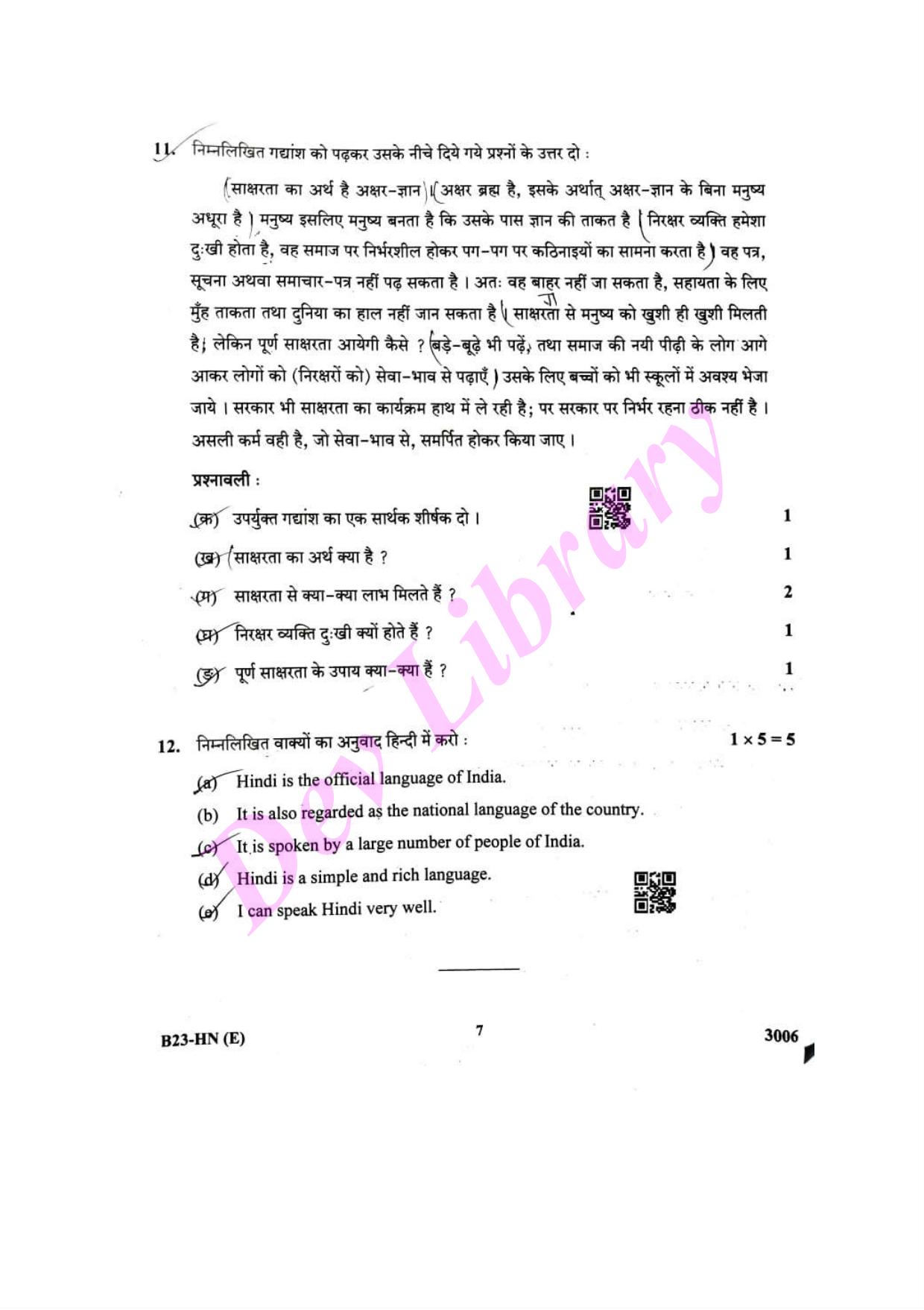 SEBA HSLC Hindi (Elective) Question Paper 2023 - Page 7