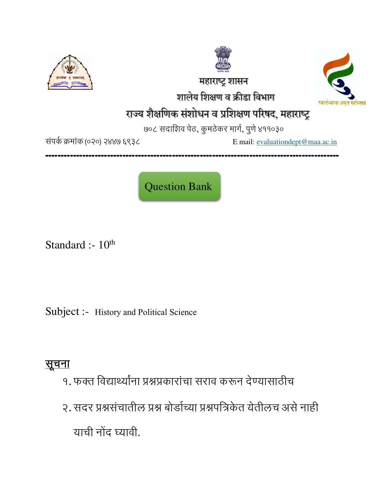 Maharashtra Board Class 10 History and Political Science Sample Papers - Page 1