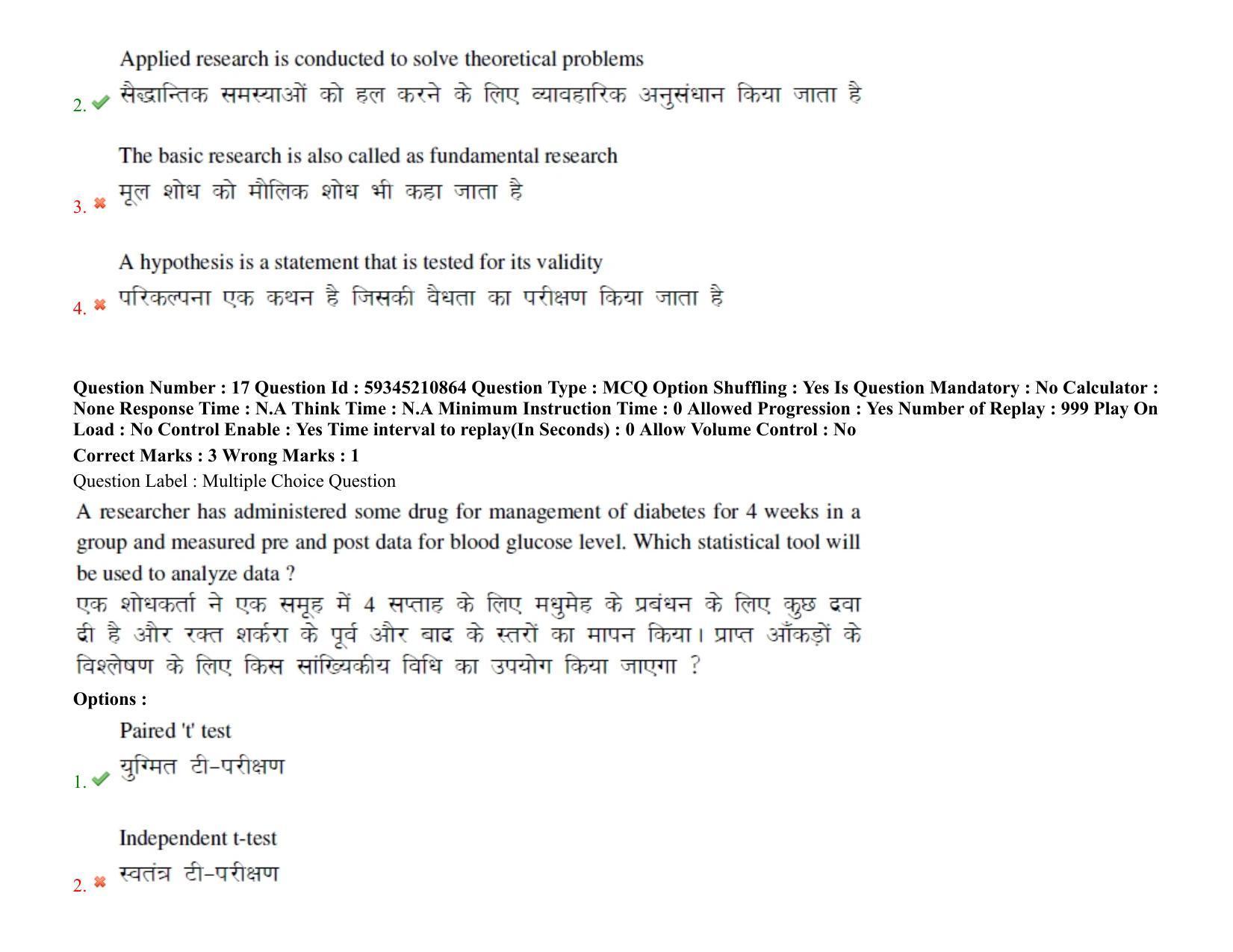BHU RET Swasthavritta & Yoga 2021 Question Paper - Page 15