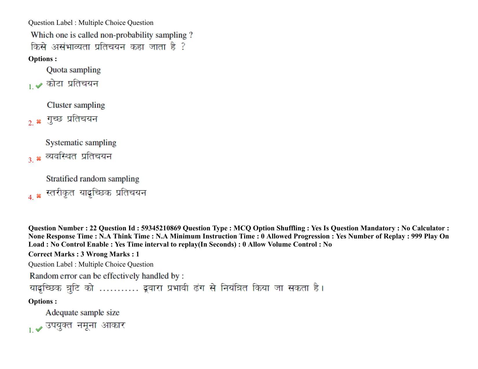 BHU RET Swasthavritta & Yoga 2021 Question Paper - Page 19
