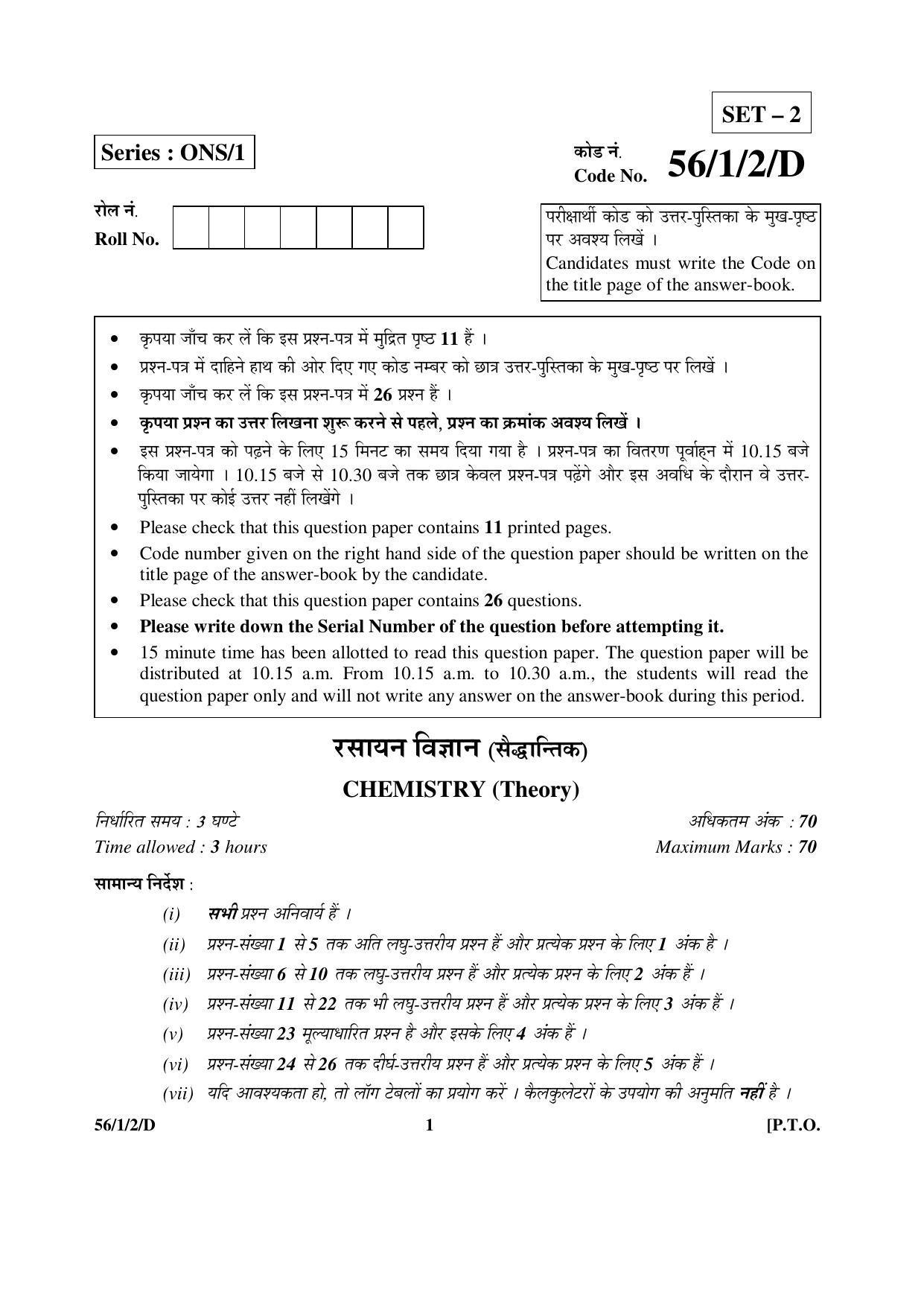 CBSE Class 12 56-1-2-D CHEMISTRY 2016 Question Paper - Page 1