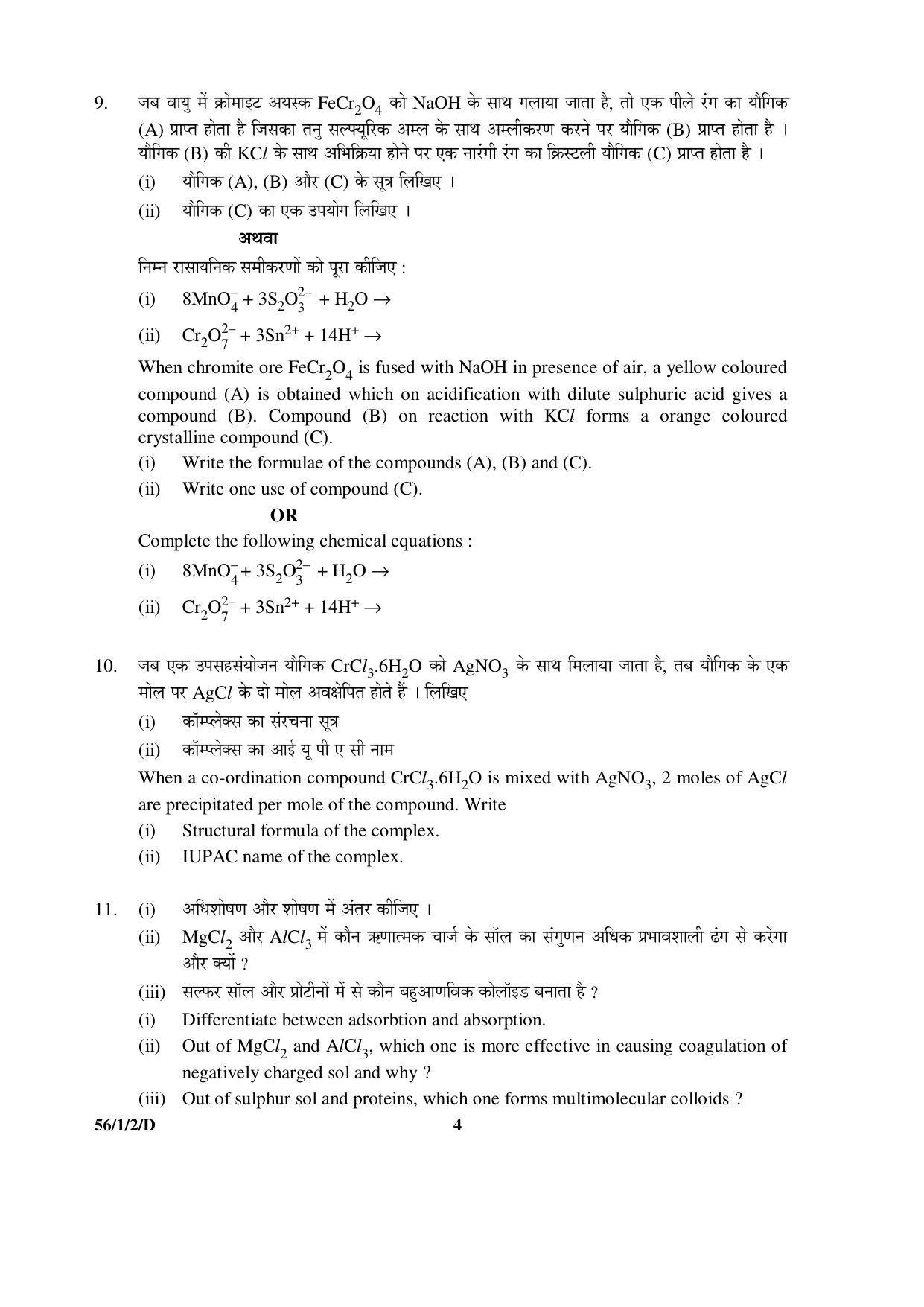 CBSE Class 12 56-1-2-D CHEMISTRY 2016 Question Paper - Page 4