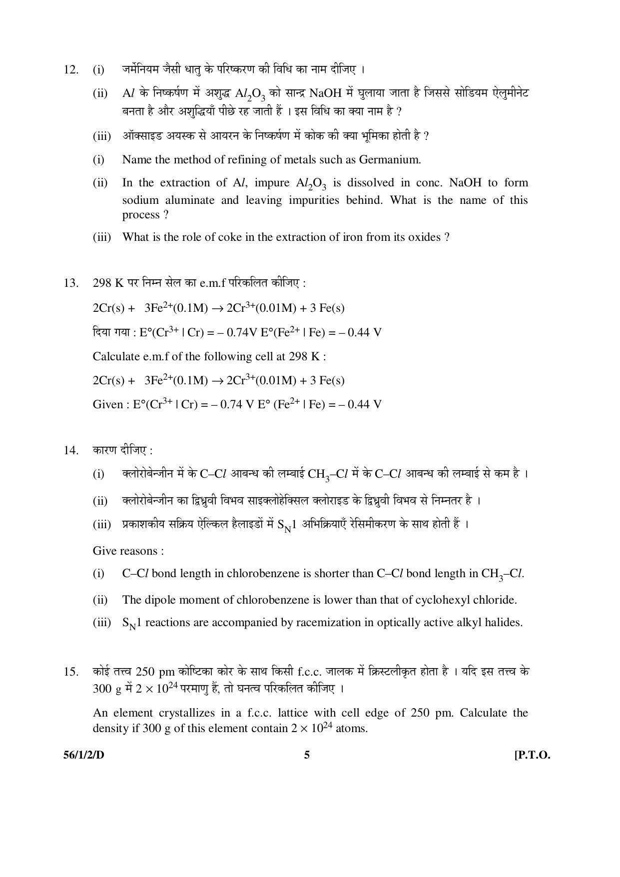 CBSE Class 12 56-1-2-D CHEMISTRY 2016 Question Paper - Page 5