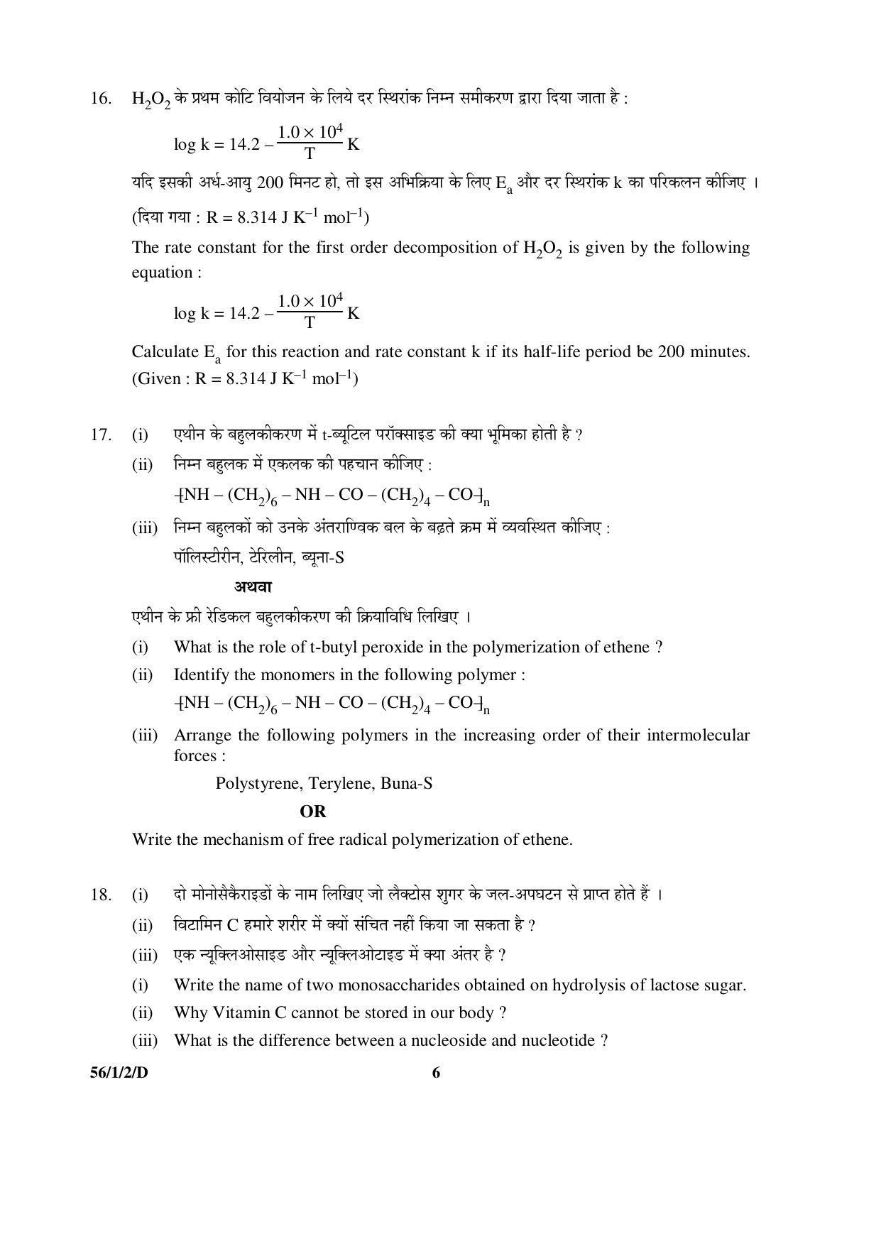 CBSE Class 12 56-1-2-D CHEMISTRY 2016 Question Paper - Page 6