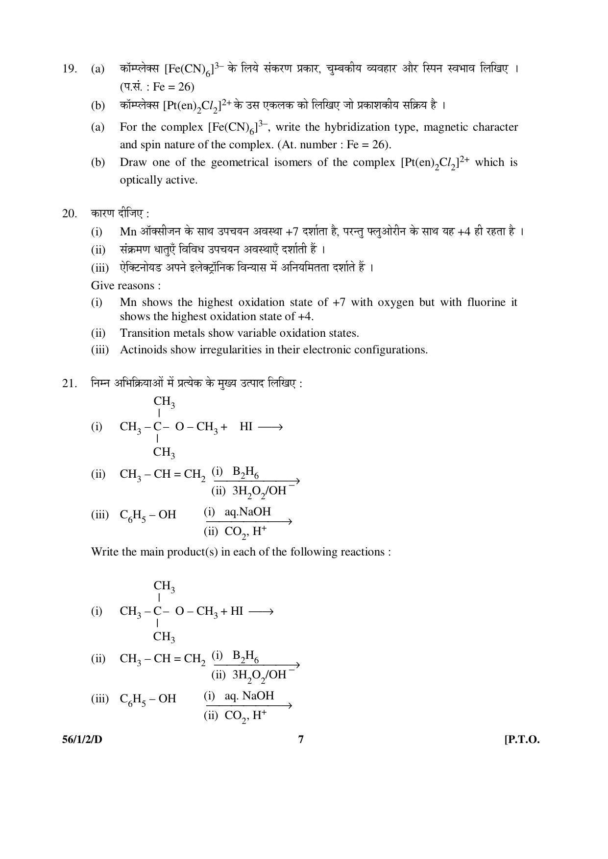 CBSE Class 12 56-1-2-D CHEMISTRY 2016 Question Paper - Page 7