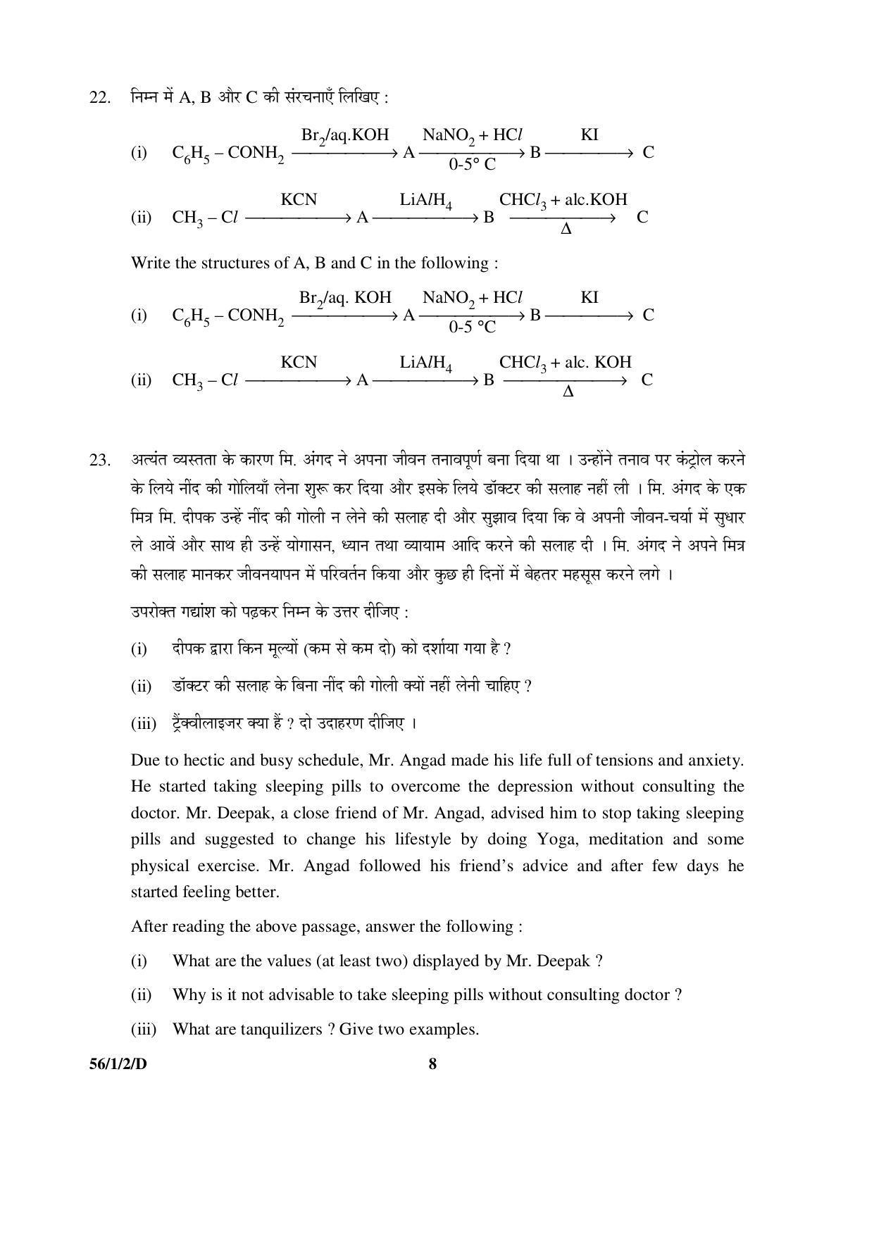 CBSE Class 12 56-1-2-D CHEMISTRY 2016 Question Paper - Page 8