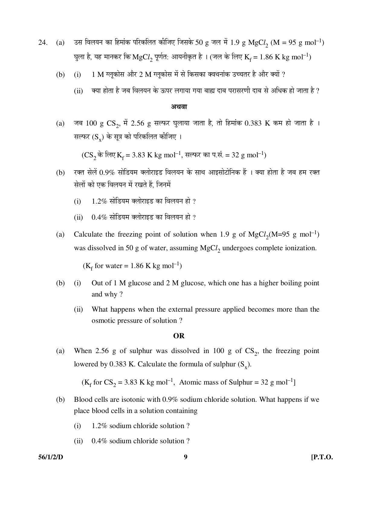 CBSE Class 12 56-1-2-D CHEMISTRY 2016 Question Paper - Page 9