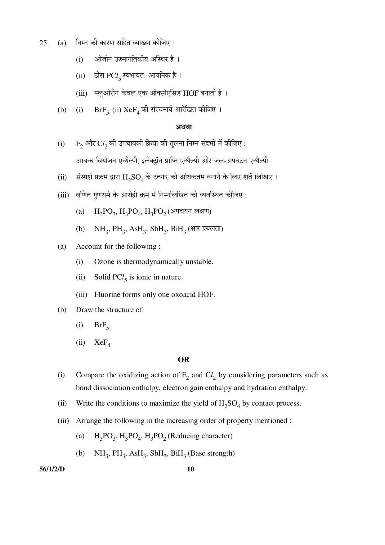 CBSE Class 12 56-1-2-D CHEMISTRY 2016 Question Paper - Page 10