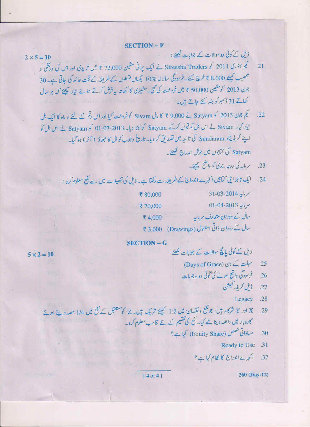 AP Inter 2nd Year Commerce-II (UM) March-2019-General Question Paper - Page 4