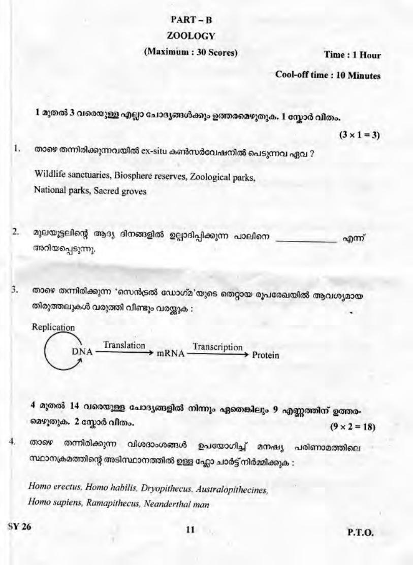 Kerala Plus Two 2019 Biology Question Paper - Page 10