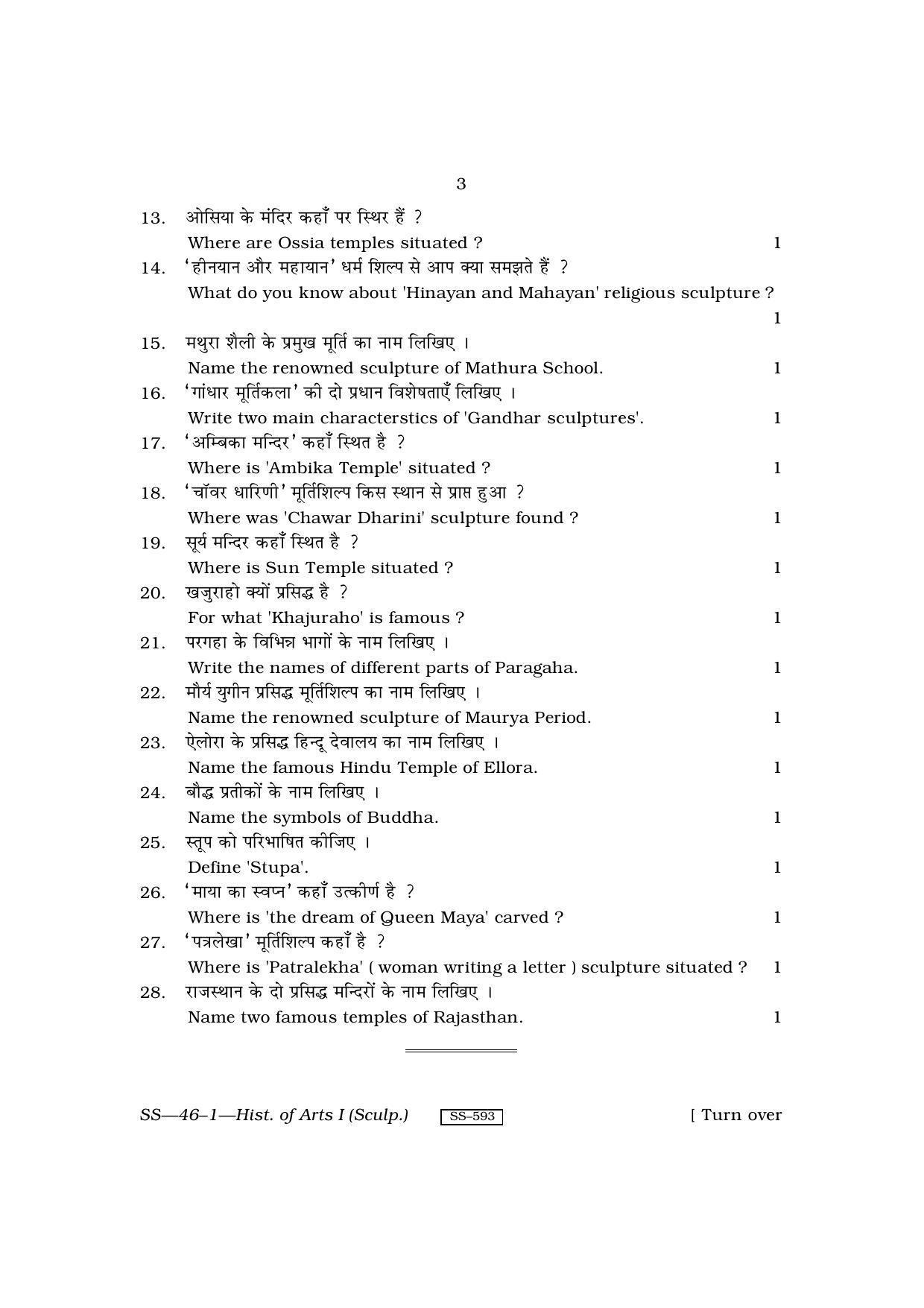 Class 12 2010 History Of Art – I ( Sculpture ) RBSE Question Paper - Page 3